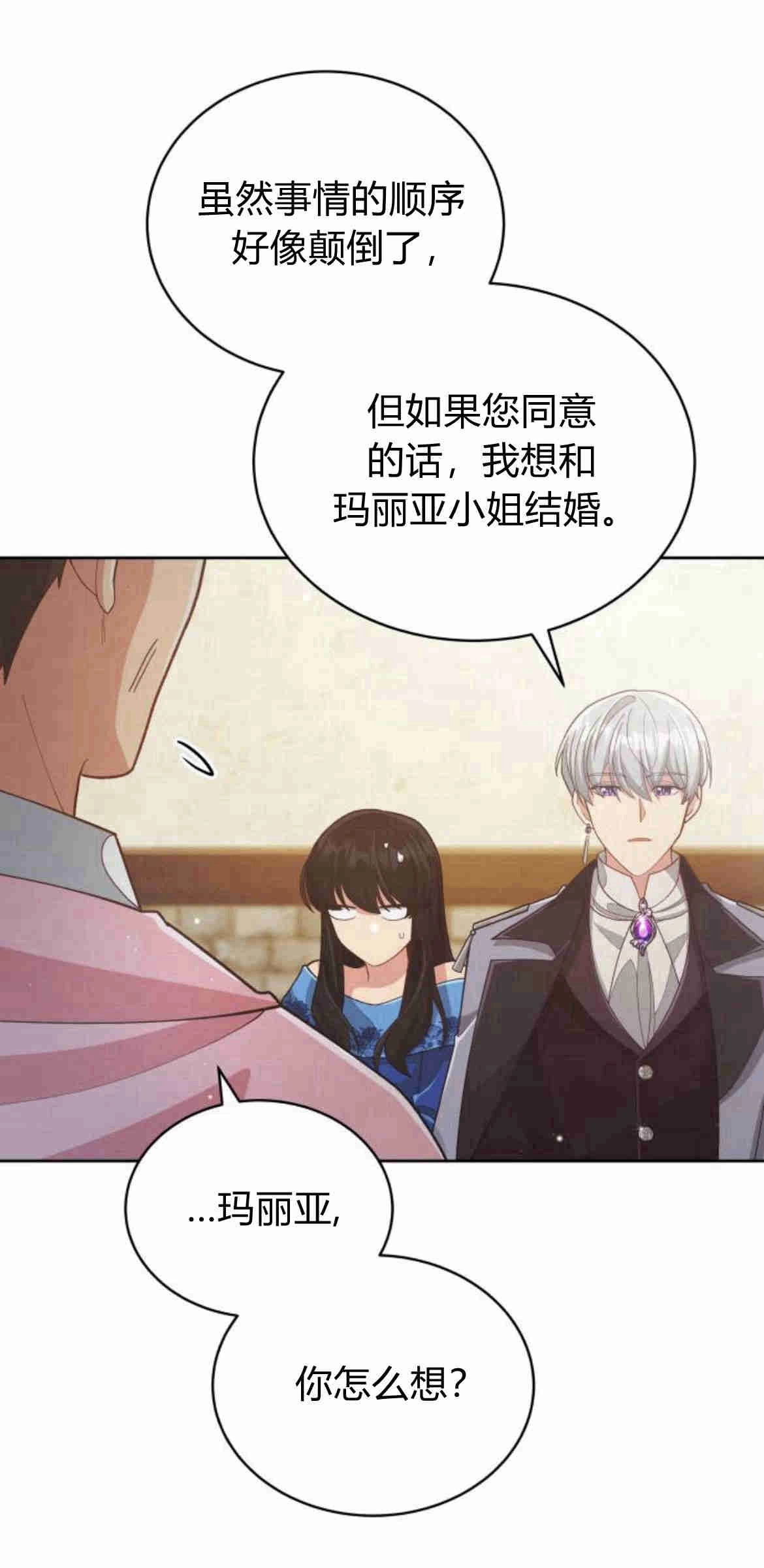 《诱惑了骗人的公爵》第11话 第61页