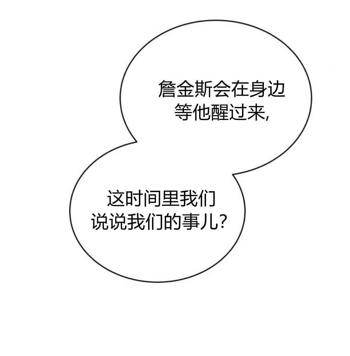 《诱惑了骗人的公爵》第11话 第36页