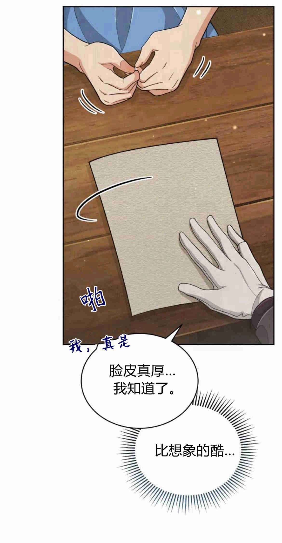 《诱惑了骗人的公爵》第11话 第45页