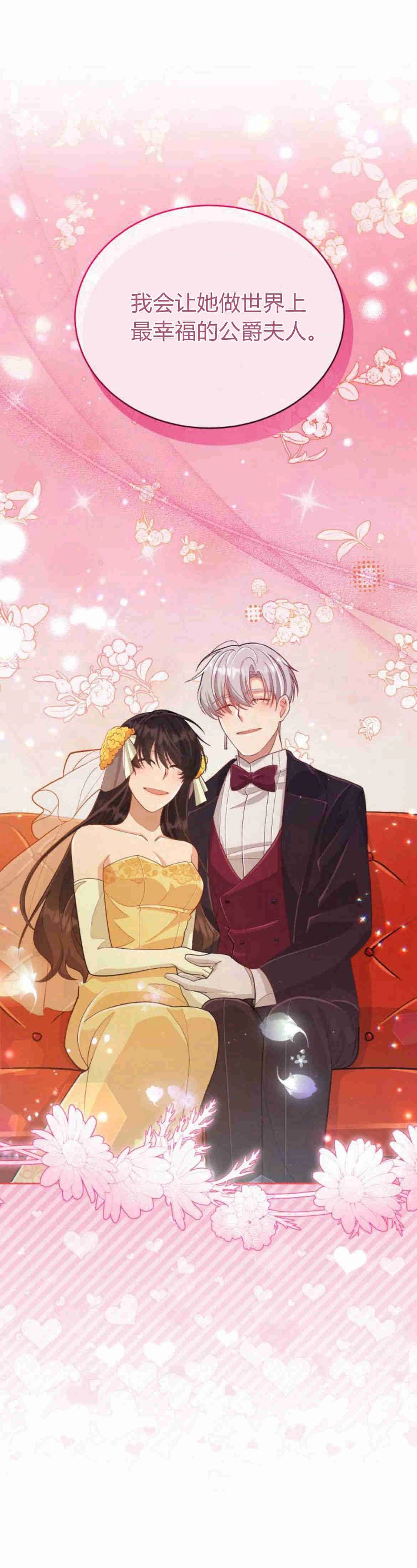 《诱惑了骗人的公爵》第11话 第77页