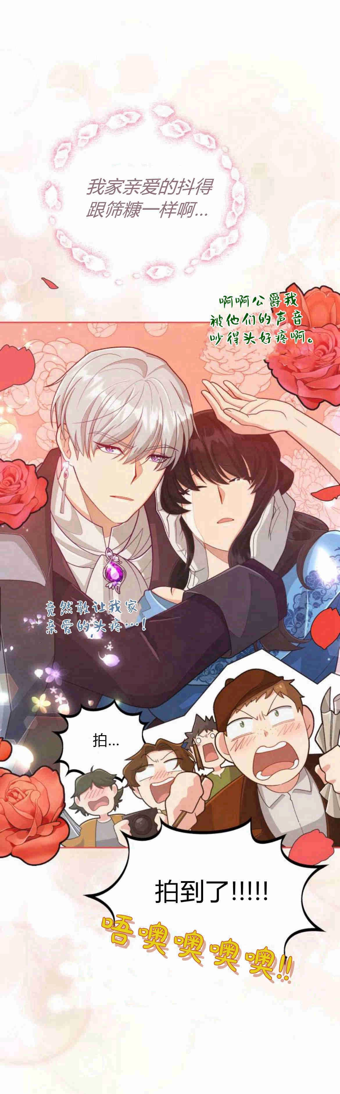 《诱惑了骗人的公爵》第11话 第14页