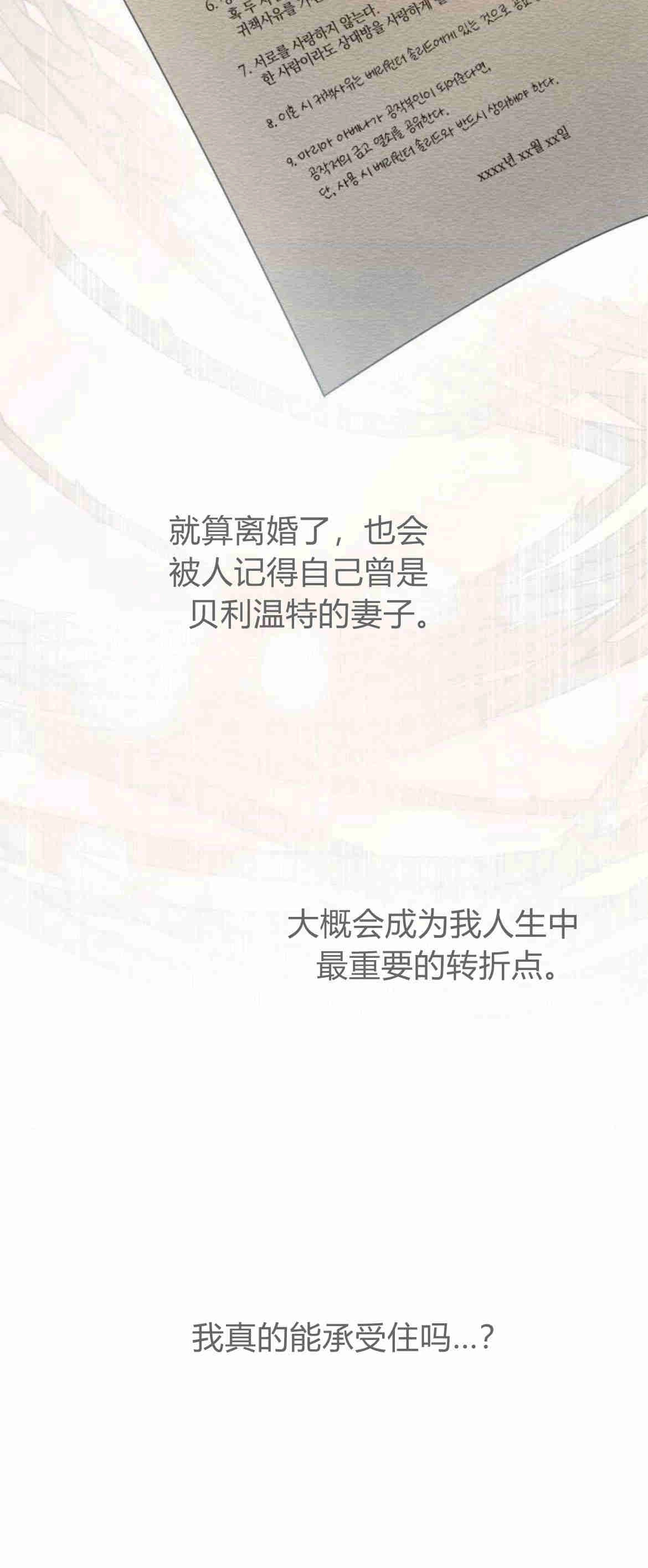 《诱惑了骗人的公爵》第11话 第65页
