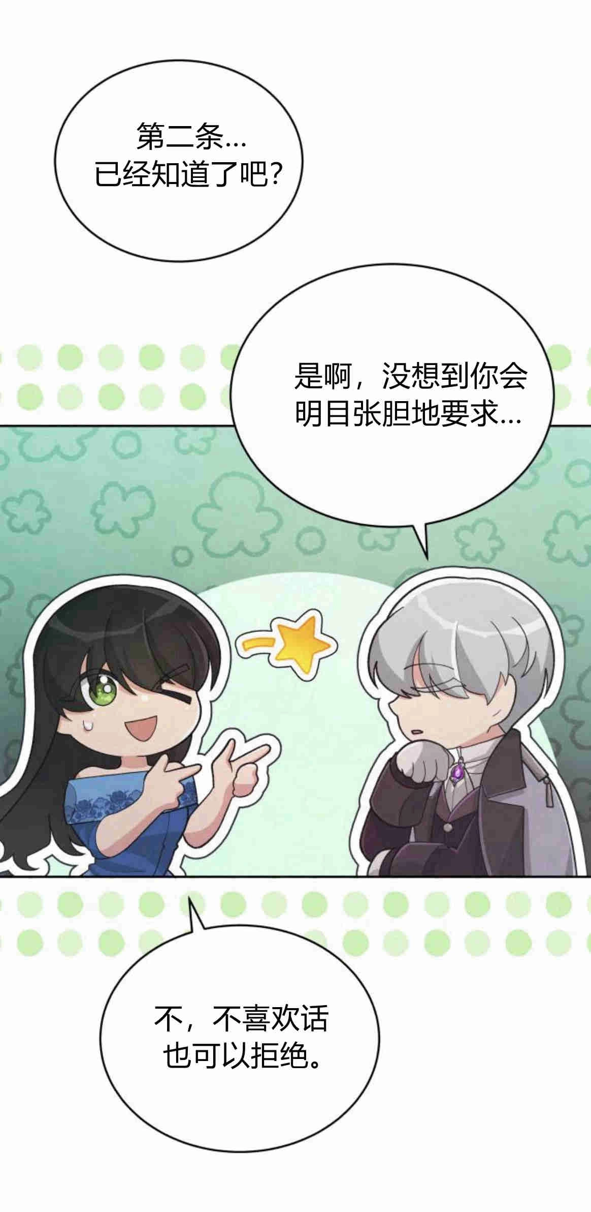 《诱惑了骗人的公爵》第11话 第46页