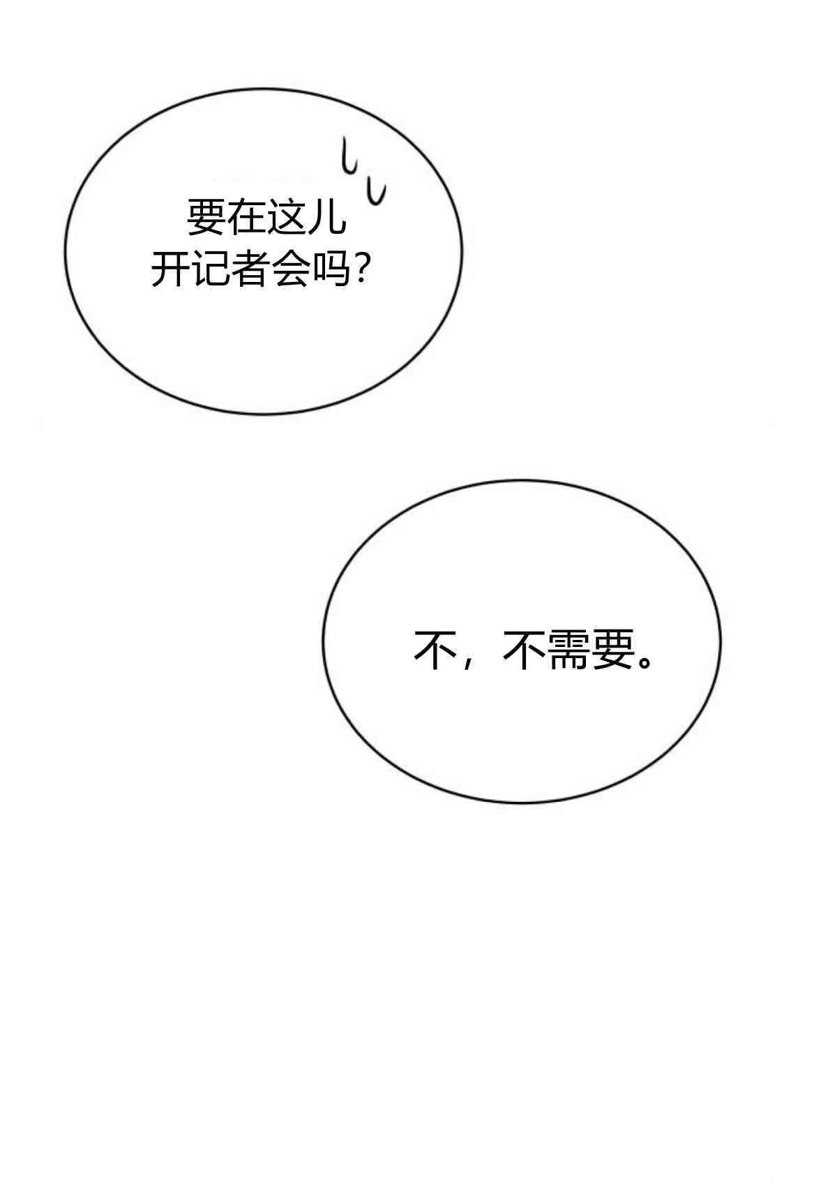 《诱惑了骗人的公爵》第11话 第10页