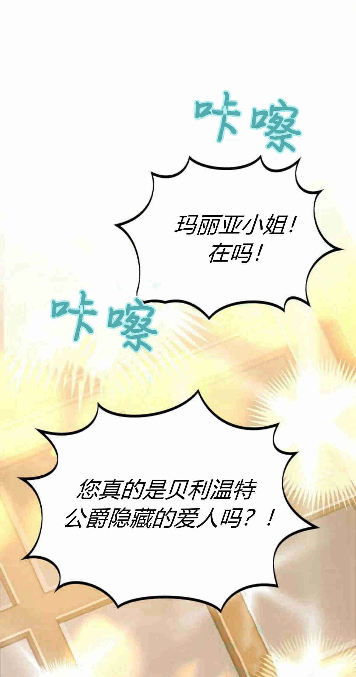 《诱惑了骗人的公爵》第11话 第4页