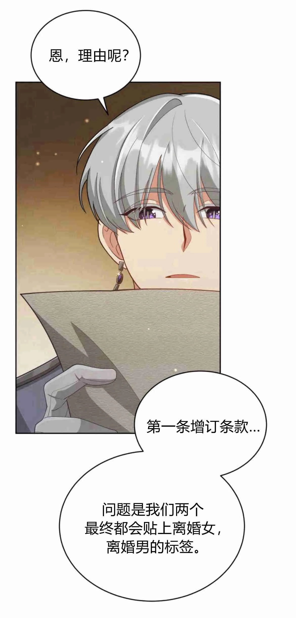 《诱惑了骗人的公爵》第11话 第43页