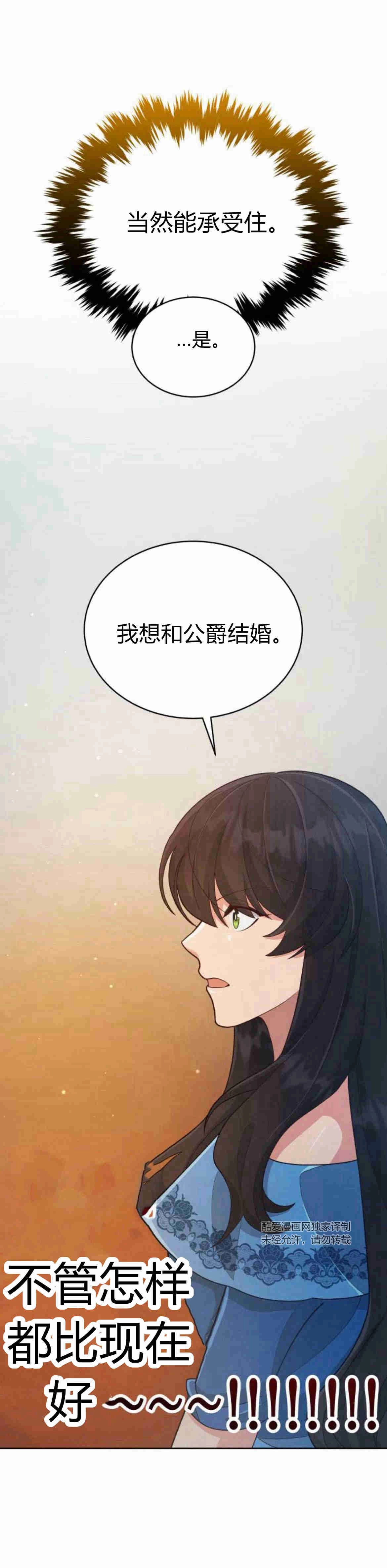 《诱惑了骗人的公爵》第11话 第68页