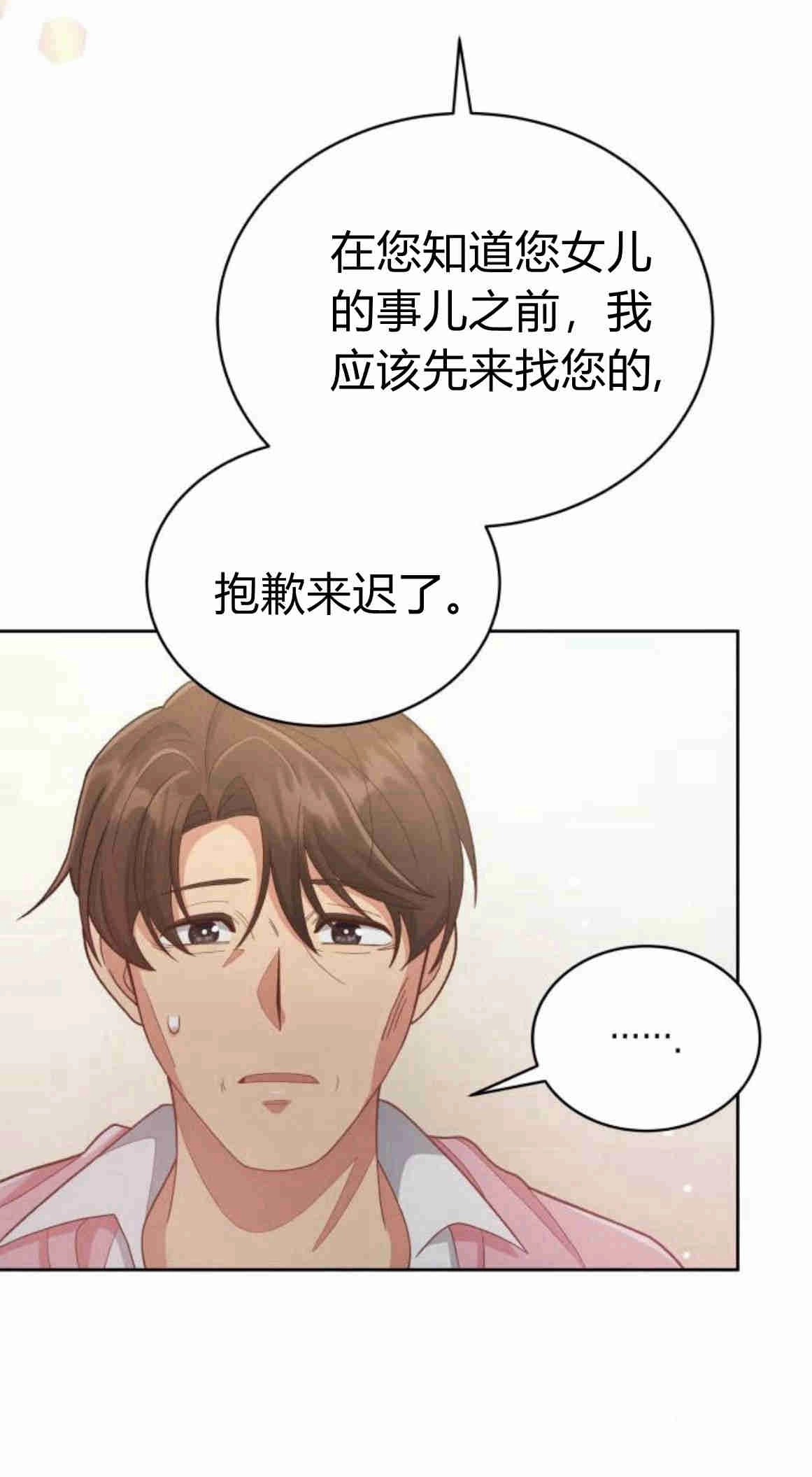 《诱惑了骗人的公爵》第11话 第58页