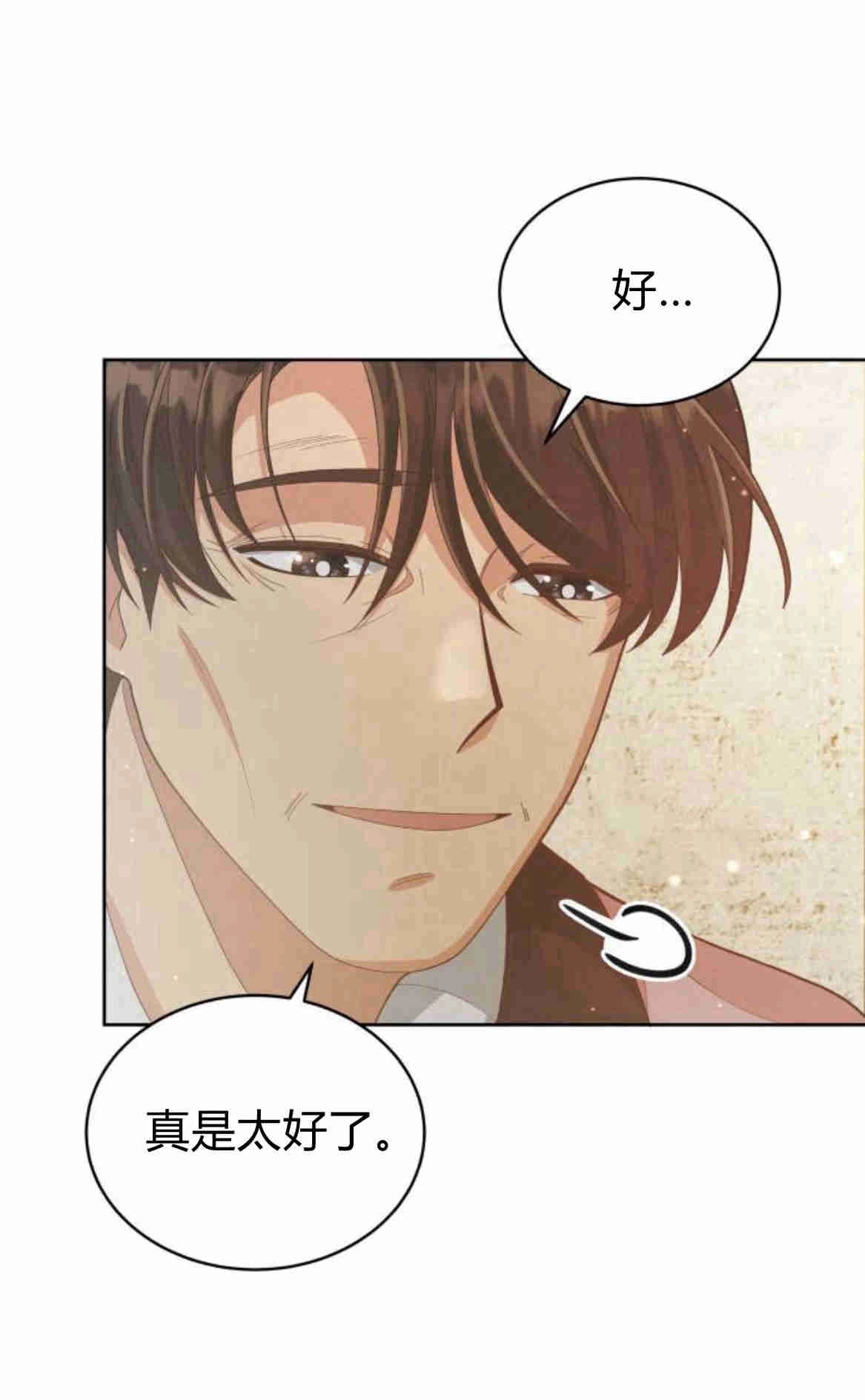 《诱惑了骗人的公爵》第11话 第69页
