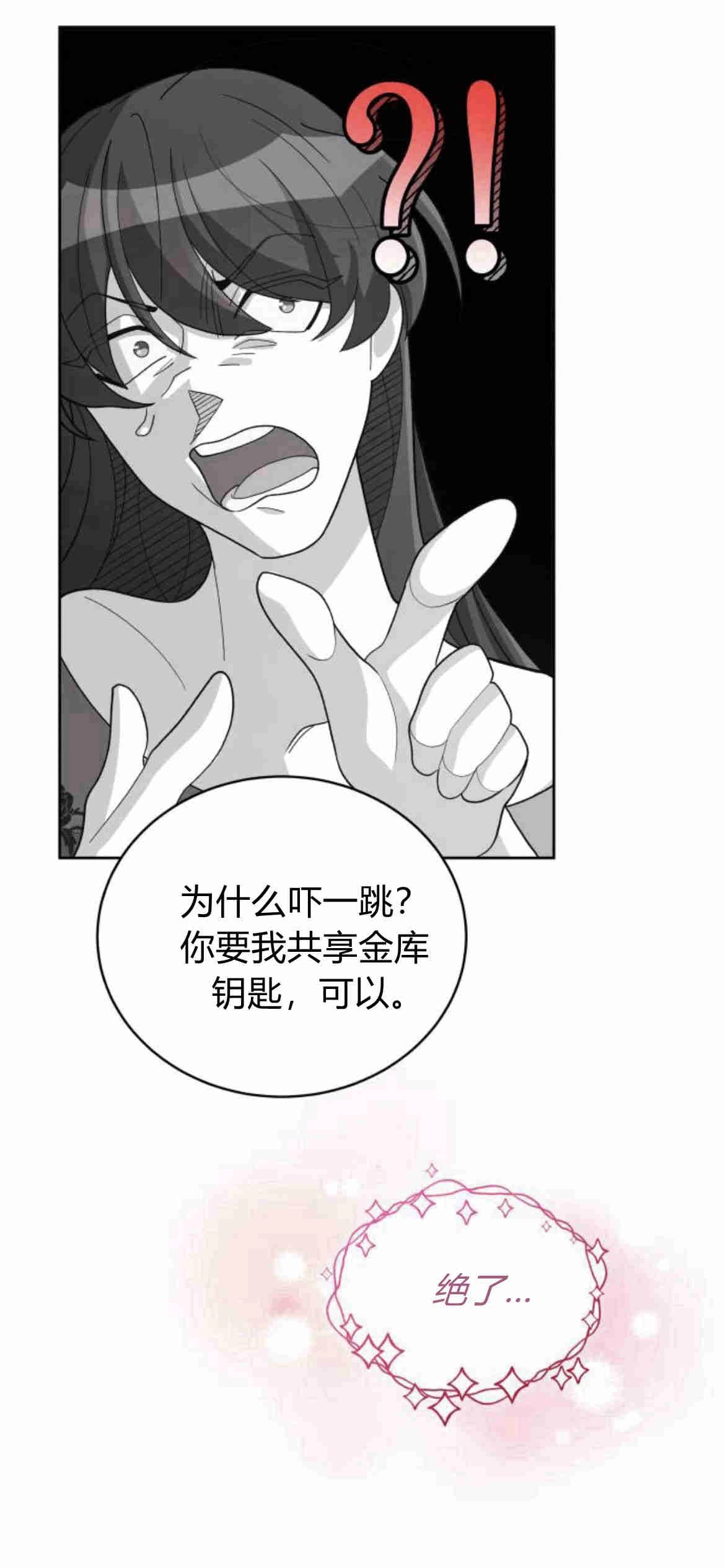 《诱惑了骗人的公爵》第11话 第48页