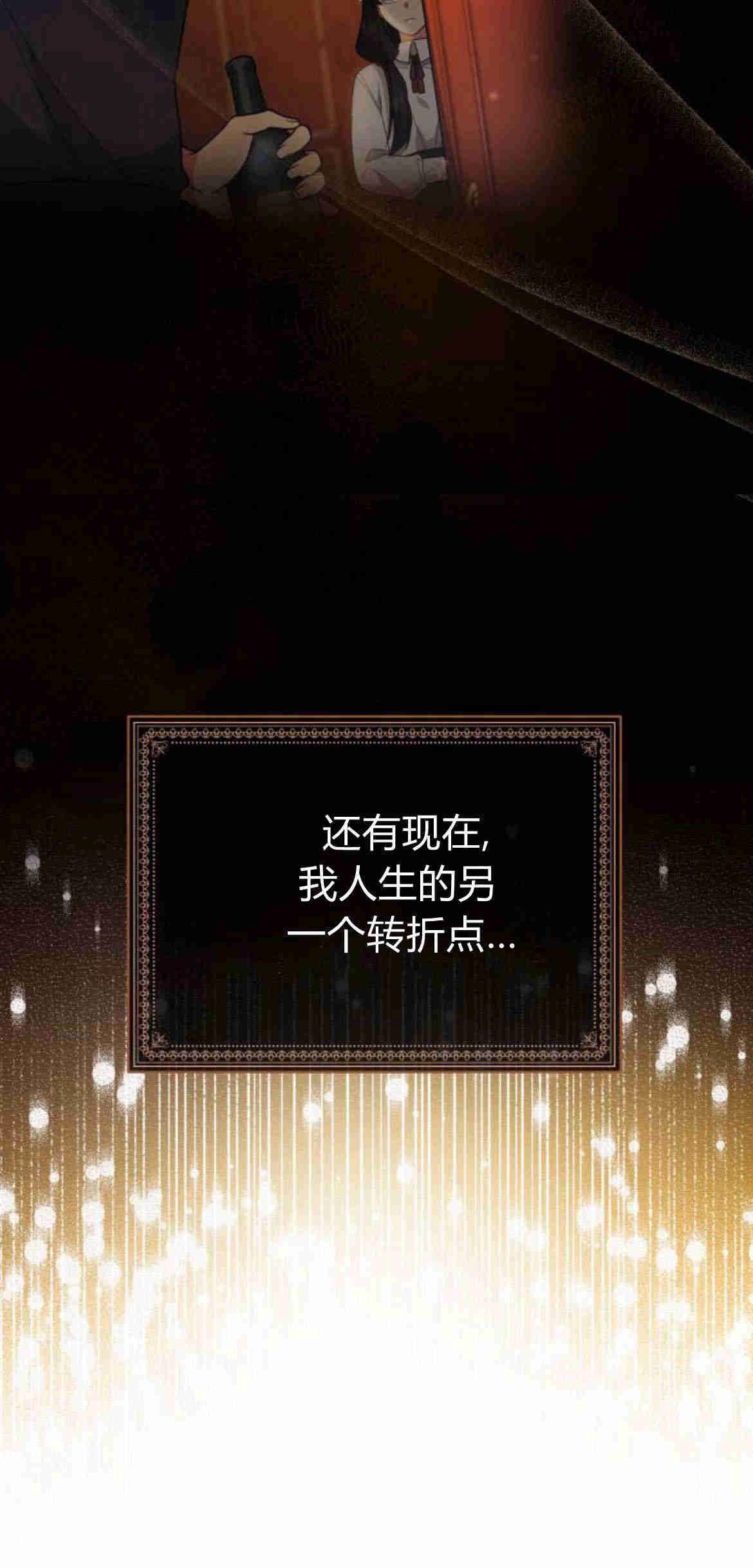 《诱惑了骗人的公爵》第11话 第3页