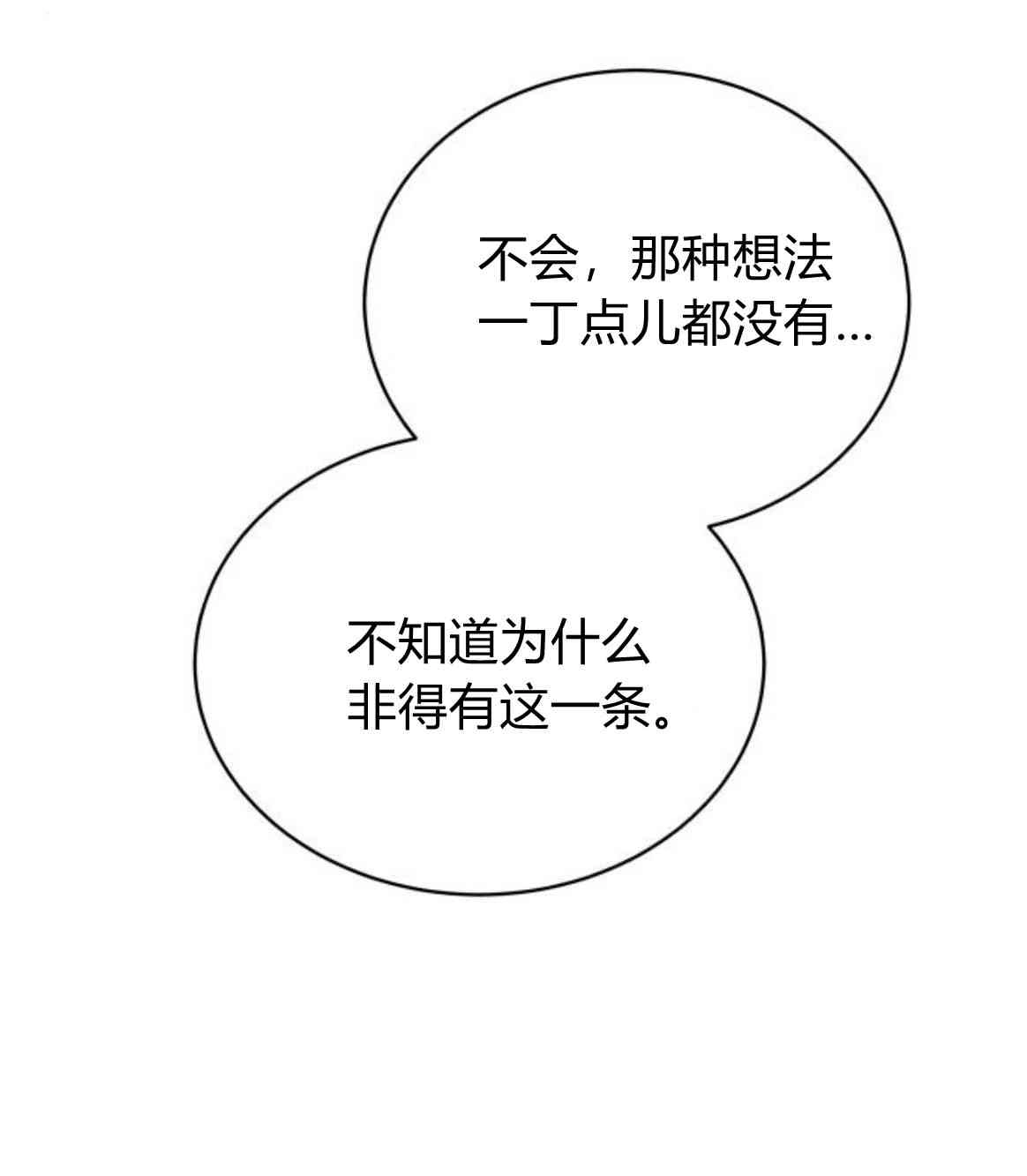 《诱惑了骗人的公爵》第11话 第51页