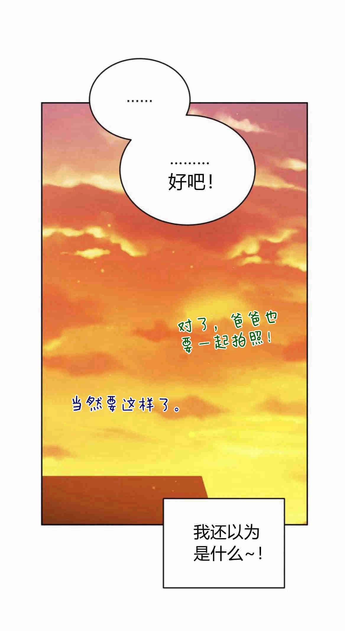 《诱惑了骗人的公爵》第11话 第84页
