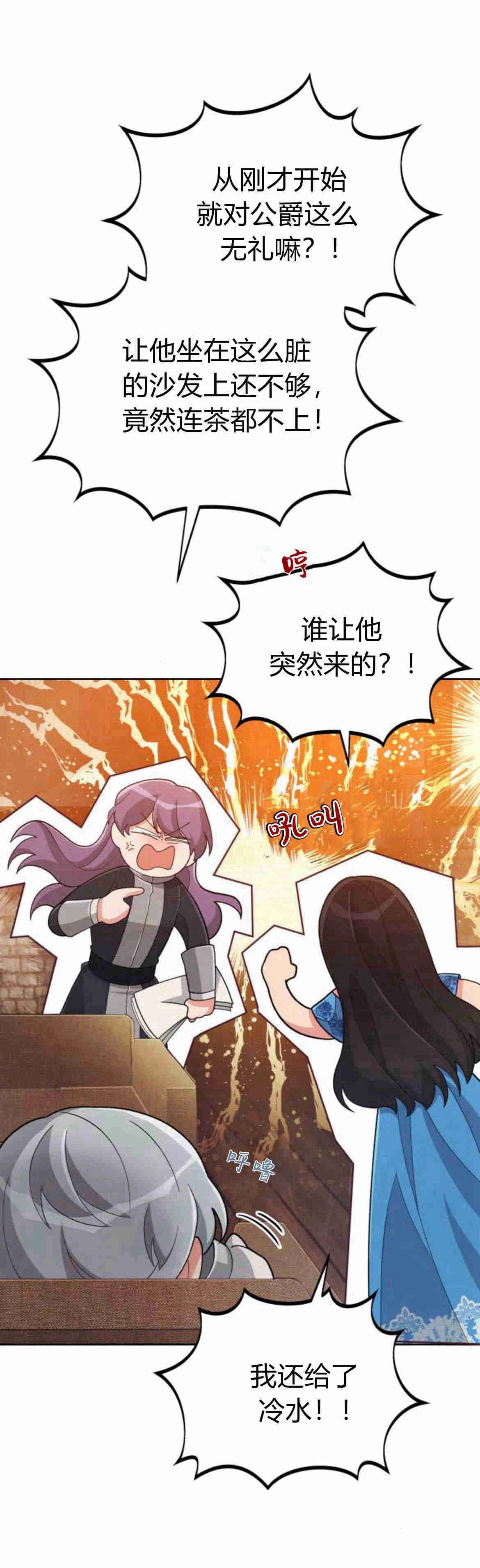 《诱惑了骗人的公爵》第11话 第24页