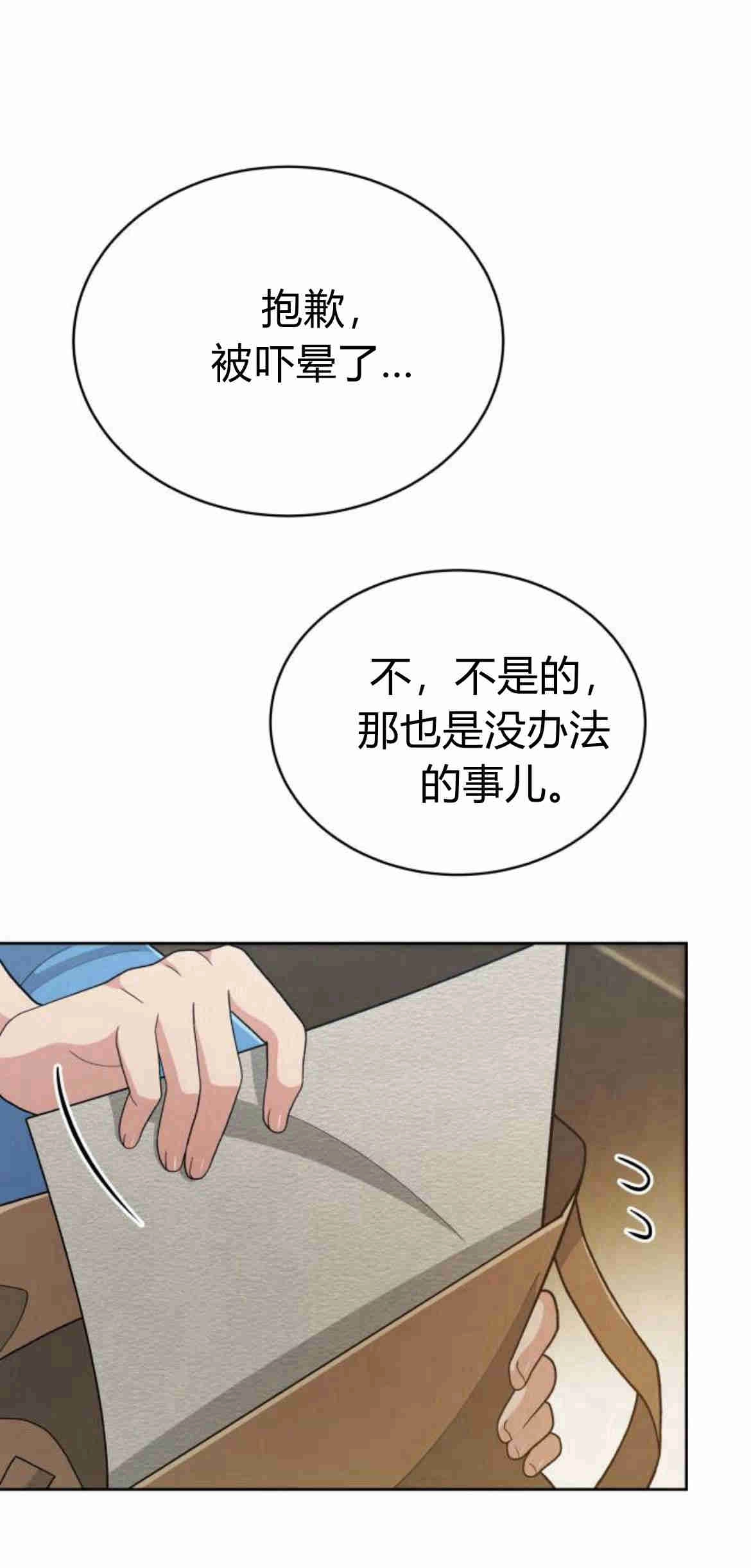 《诱惑了骗人的公爵》第11话 第55页