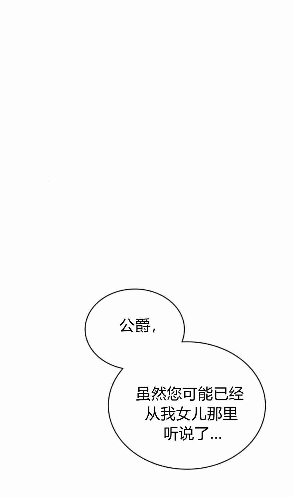 《诱惑了骗人的公爵》第11话 第70页