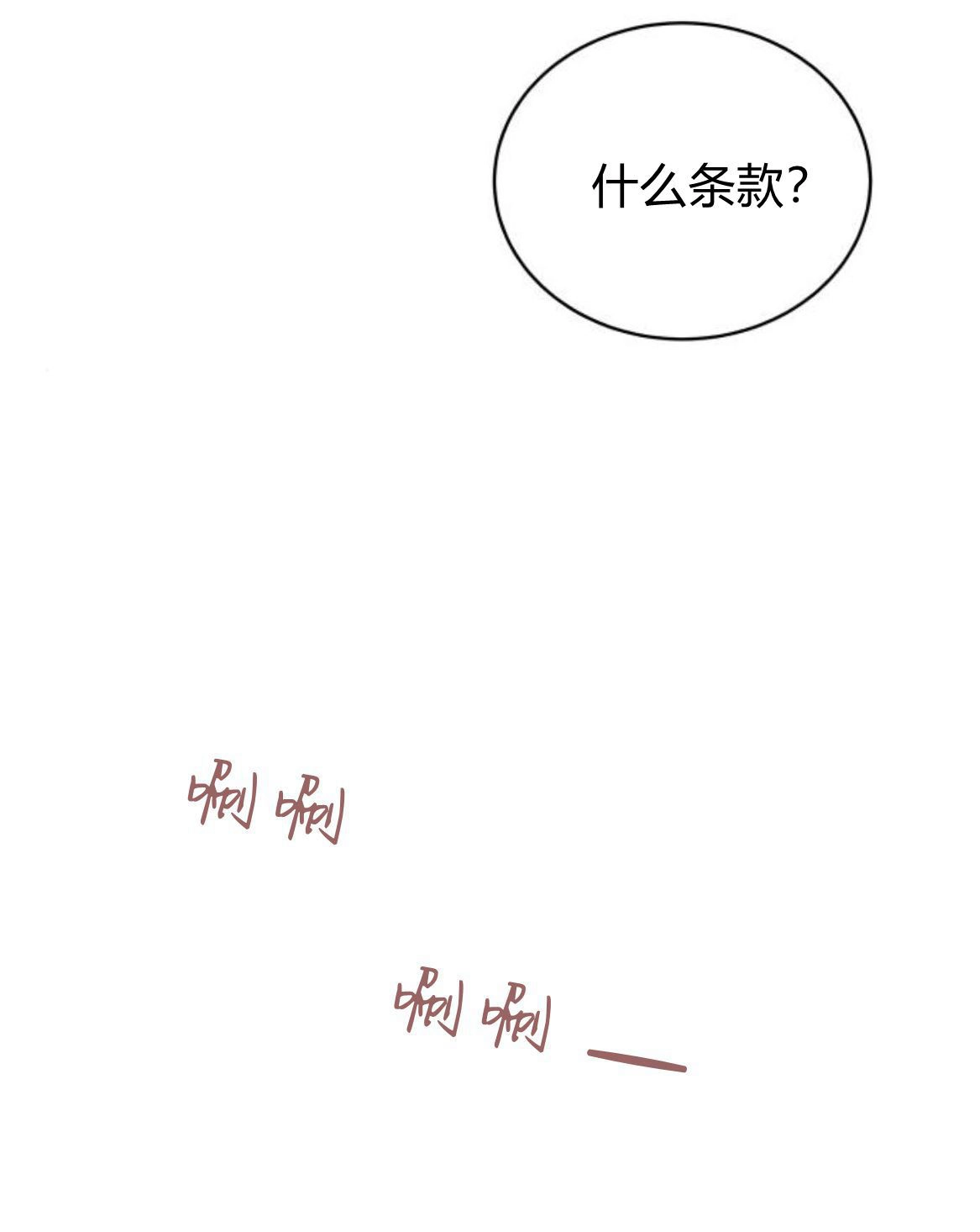 《诱惑了骗人的公爵》第11话 第41页