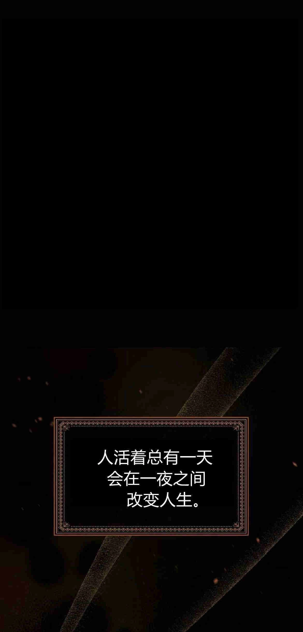《诱惑了骗人的公爵》第11话 第1页