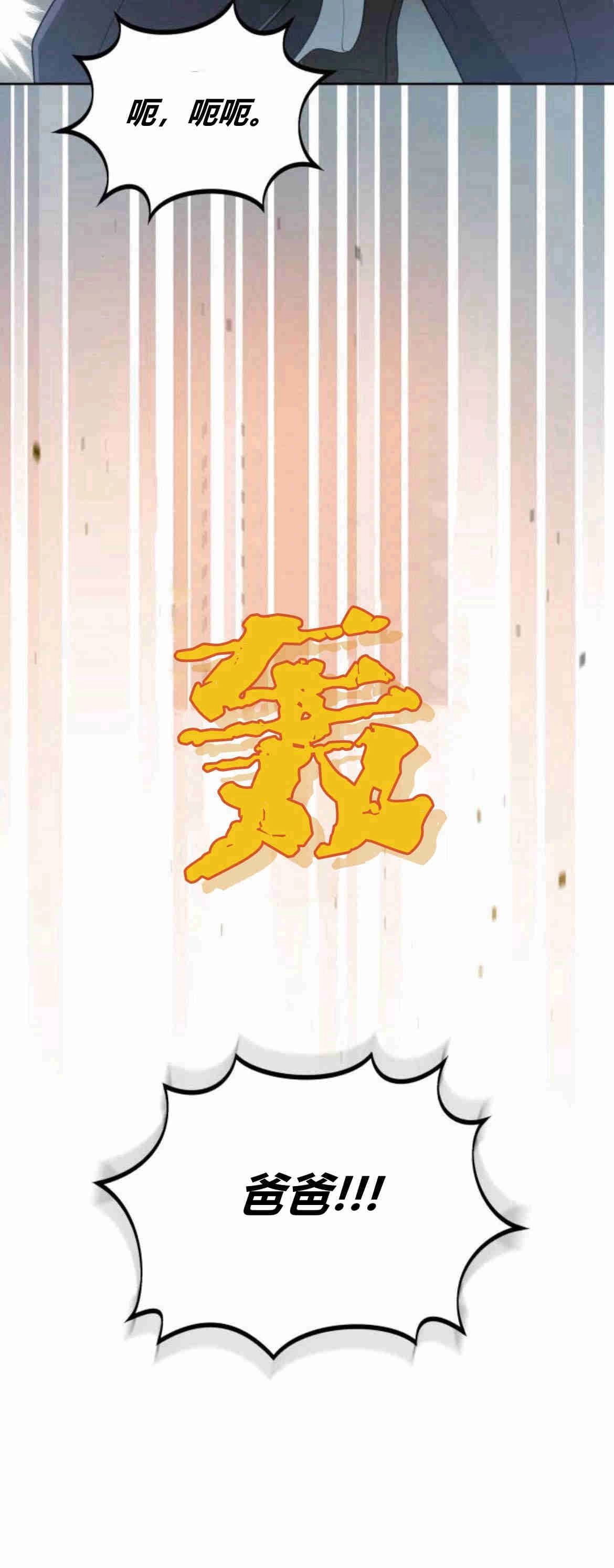 《诱惑了骗人的公爵》第11话 第32页