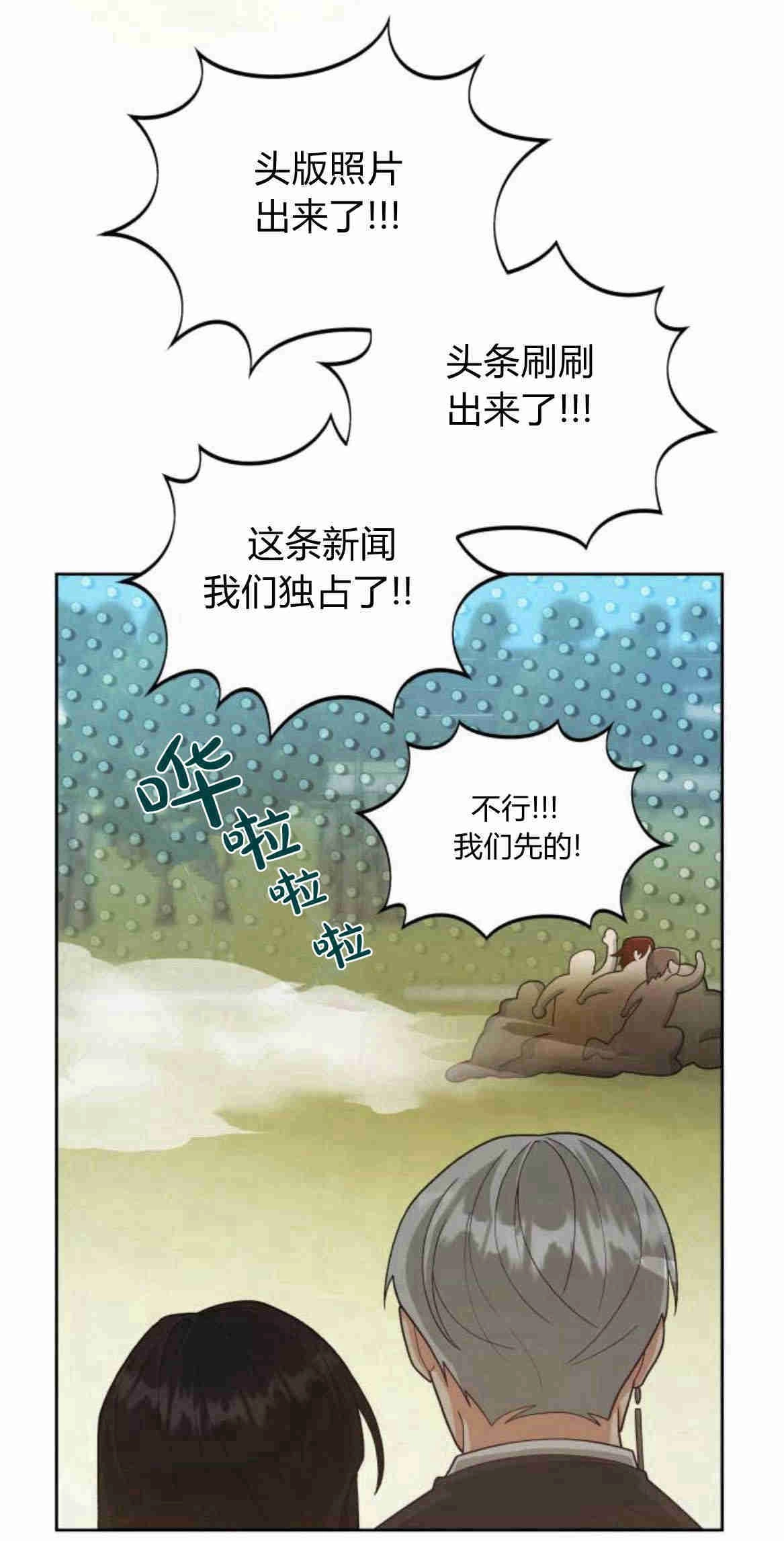 《诱惑了骗人的公爵》第11话 第15页