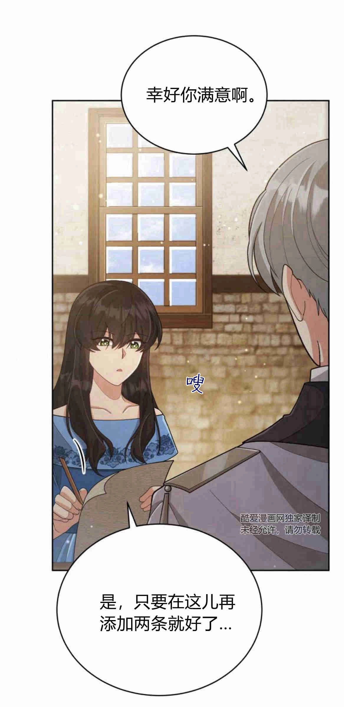 《诱惑了骗人的公爵》第11话 第40页