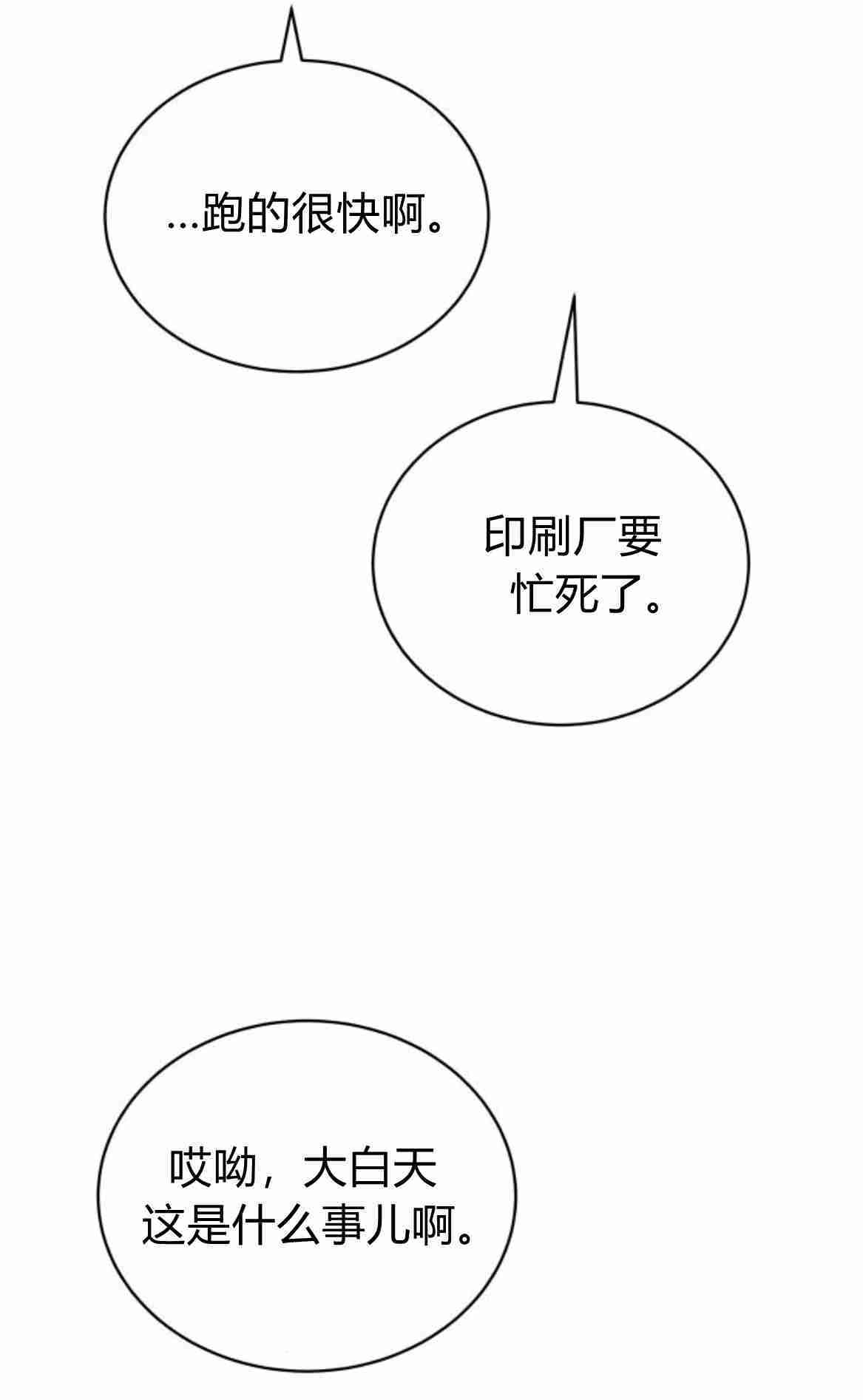 《诱惑了骗人的公爵》第11话 第16页