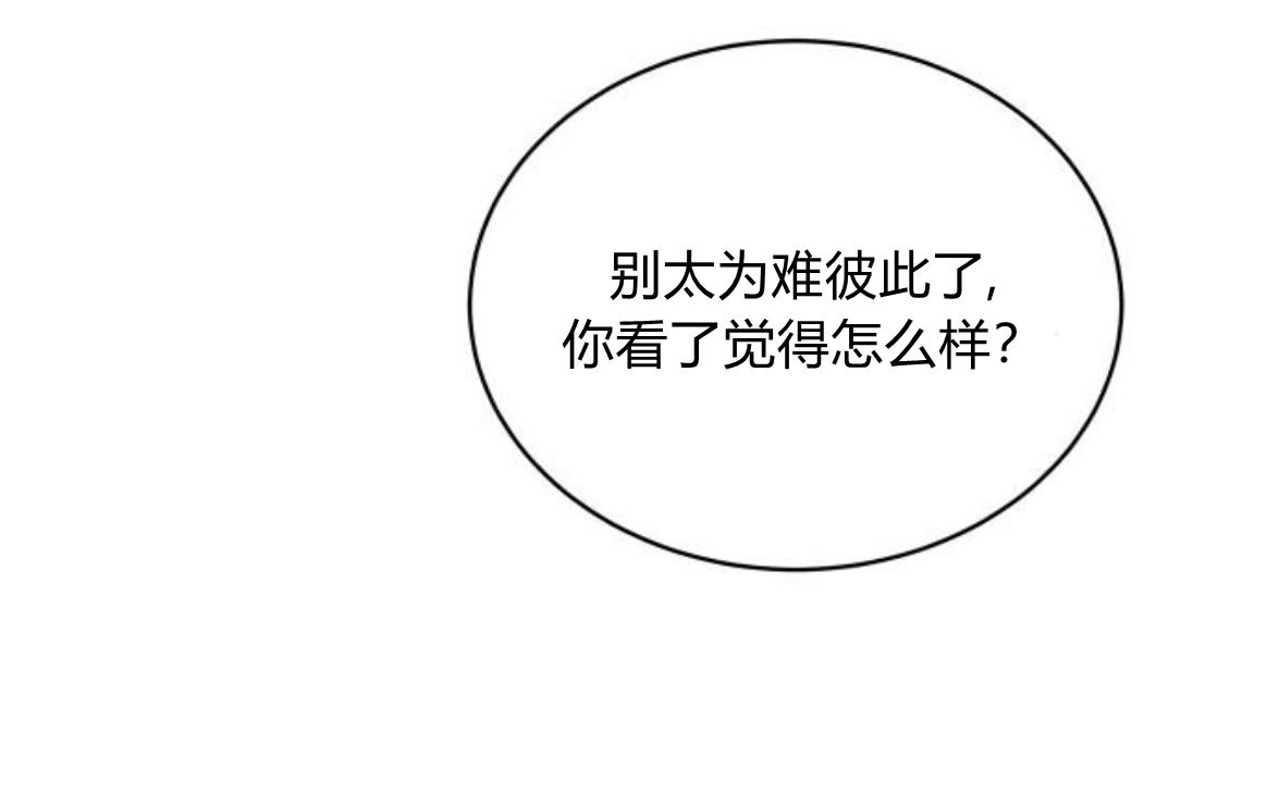 《诱惑了骗人的公爵》第11话 第38页
