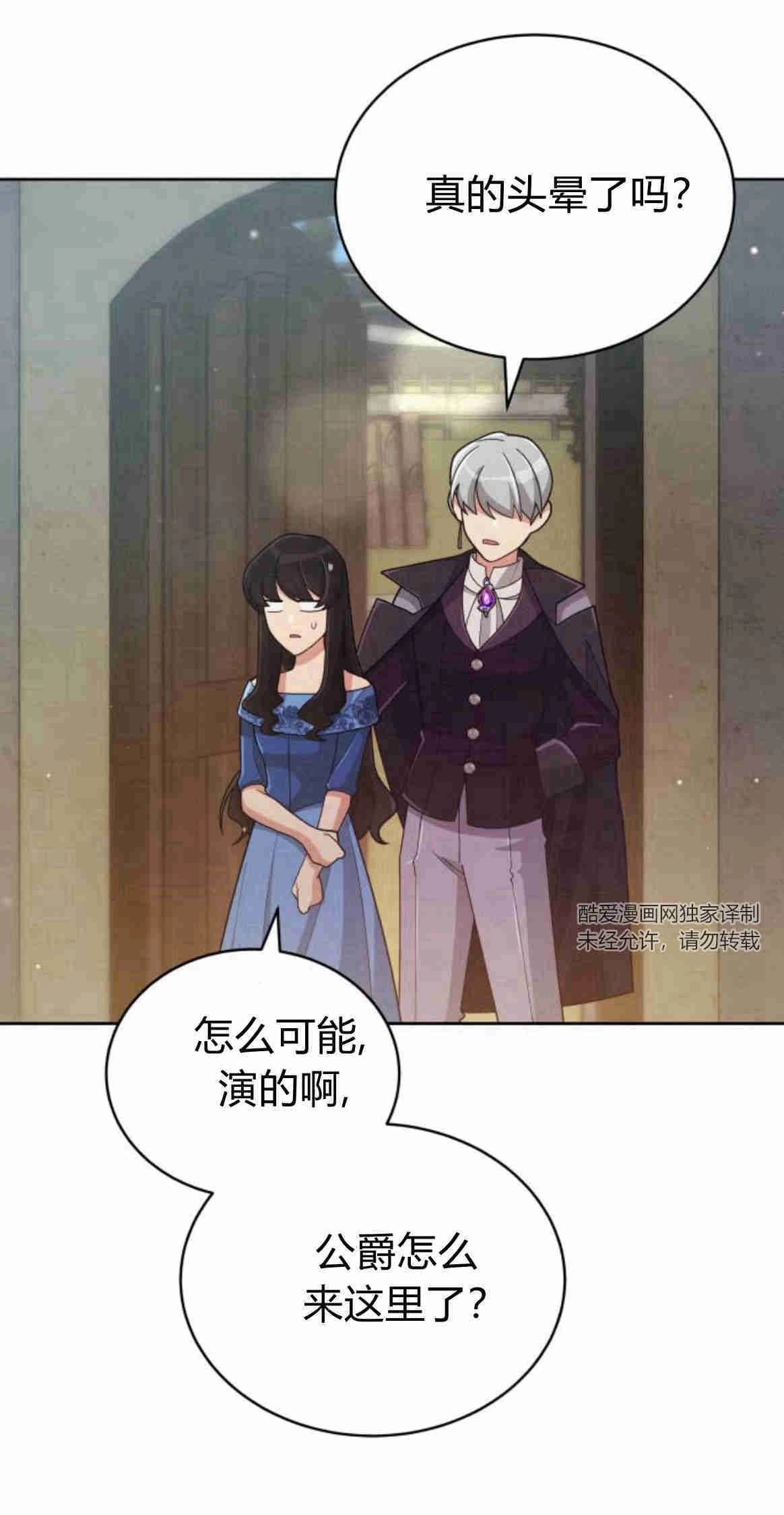 《诱惑了骗人的公爵》第11话 第17页