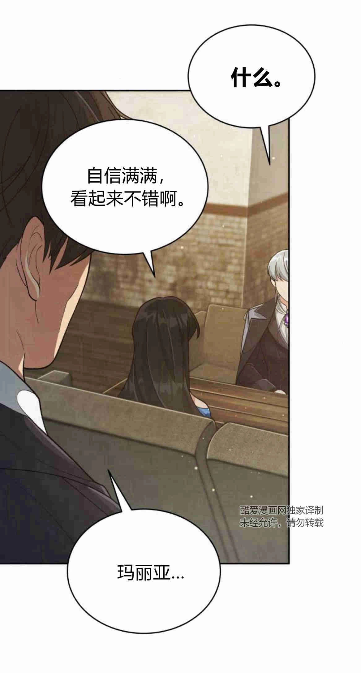 《诱惑了骗人的公爵》第11话 第52页