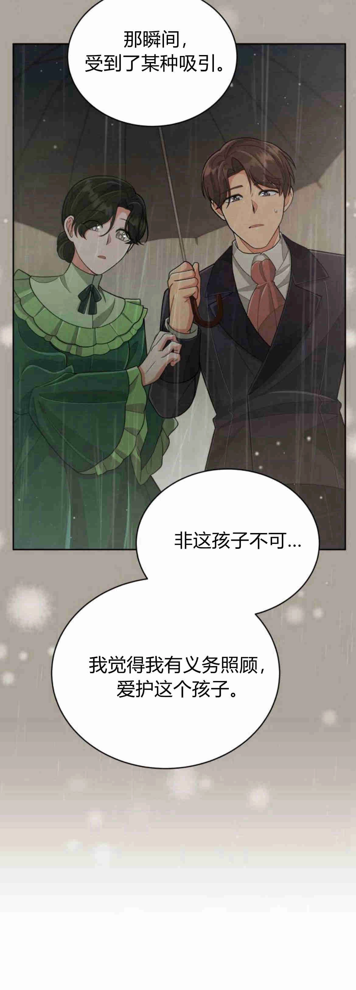 《诱惑了骗人的公爵》第11话 第73页