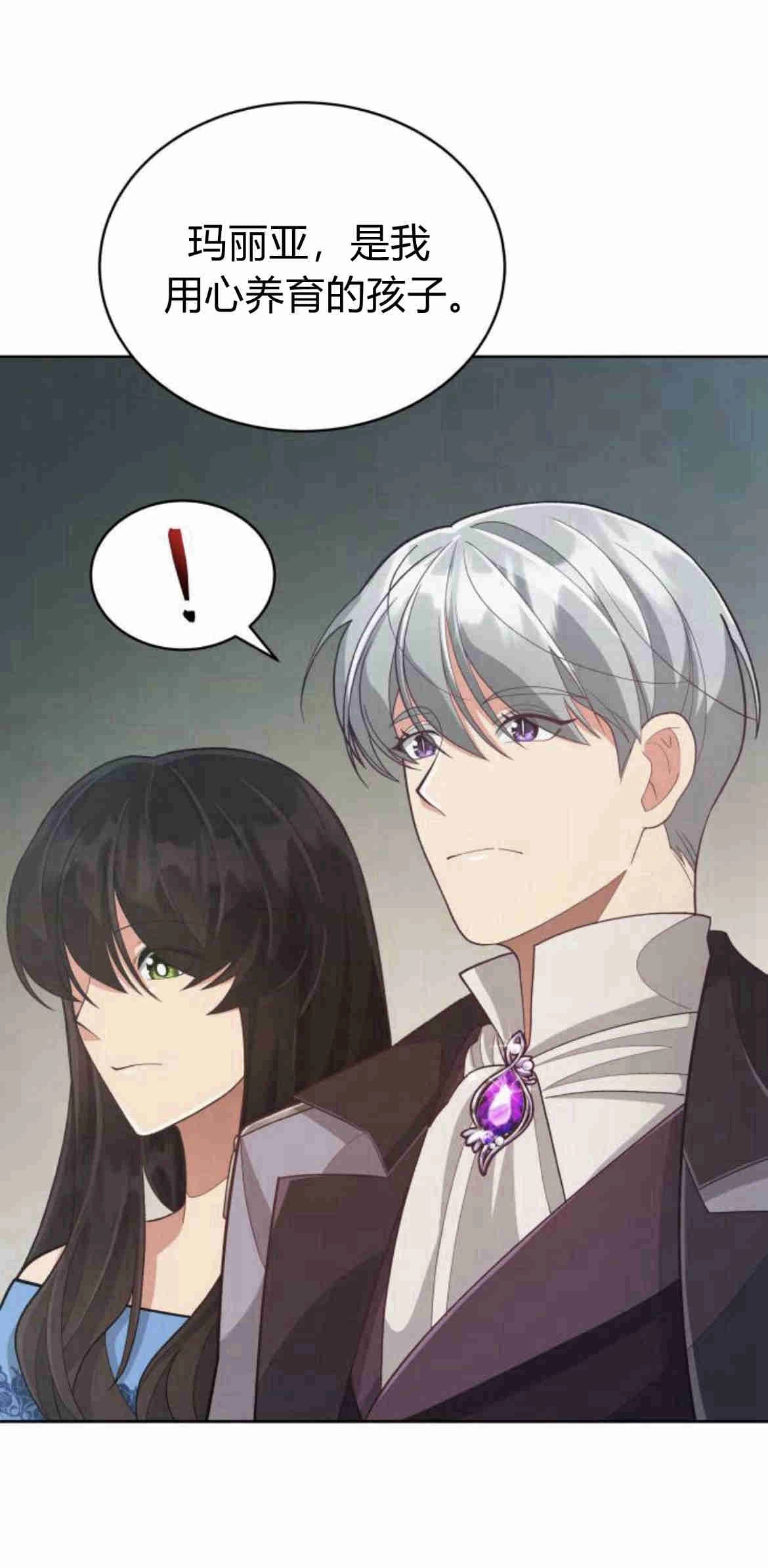 《诱惑了骗人的公爵》第11话 第71页