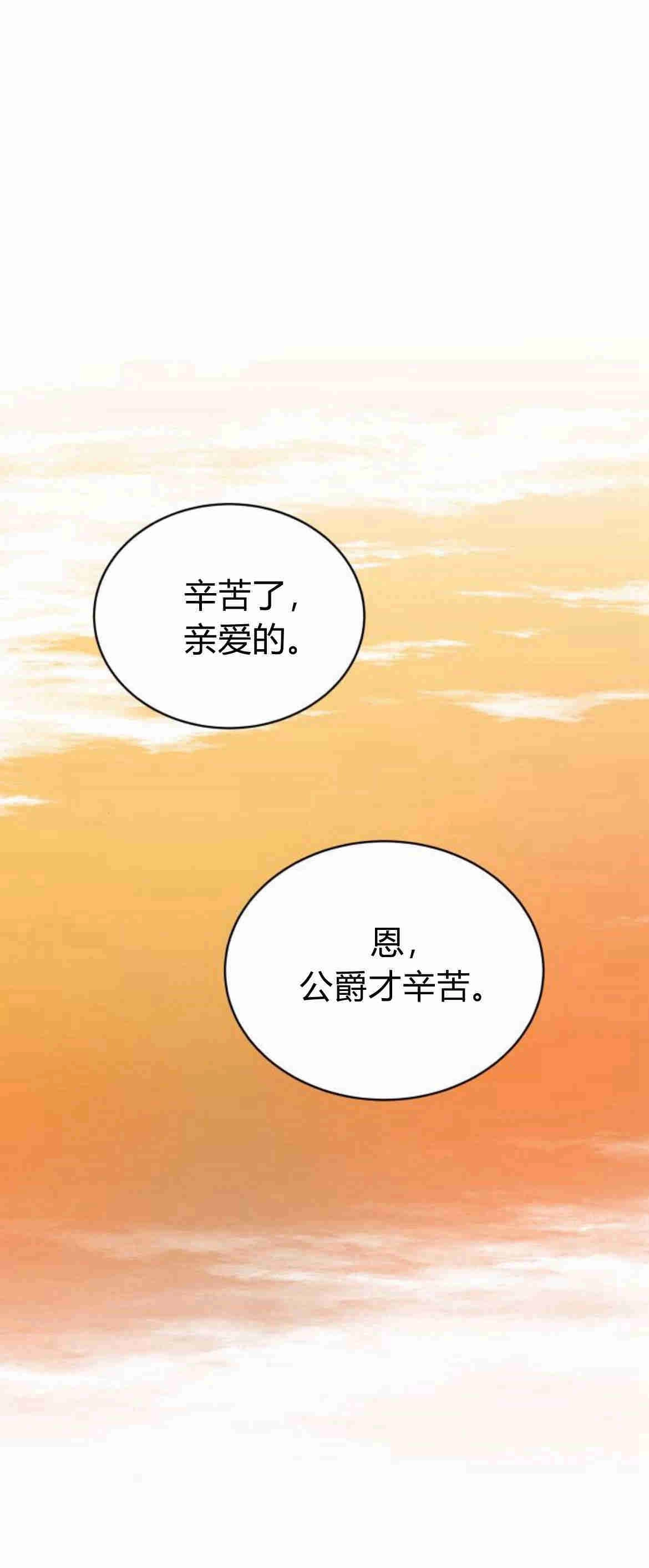 《诱惑了骗人的公爵》第11话 第80页