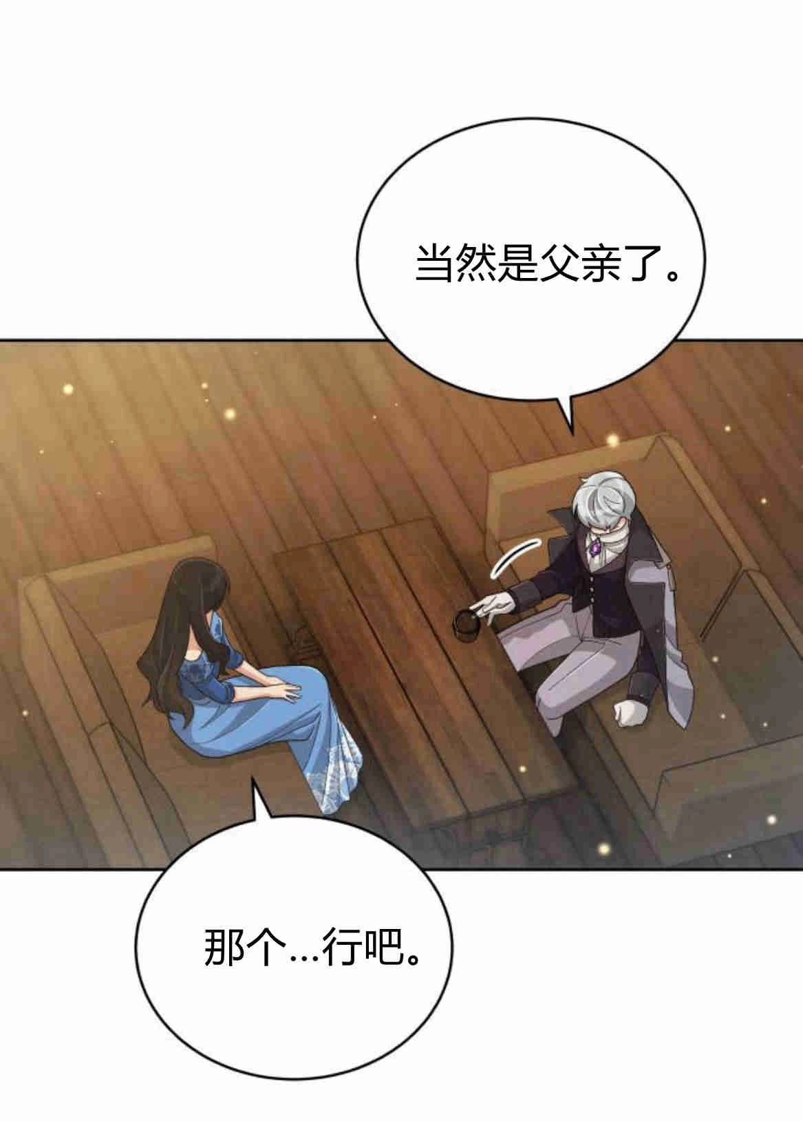 《诱惑了骗人的公爵》第11话 第35页
