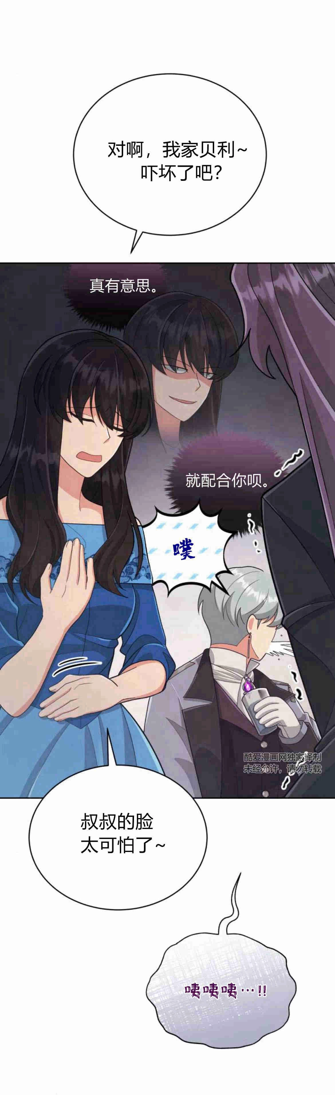 《诱惑了骗人的公爵》第11话 第28页
