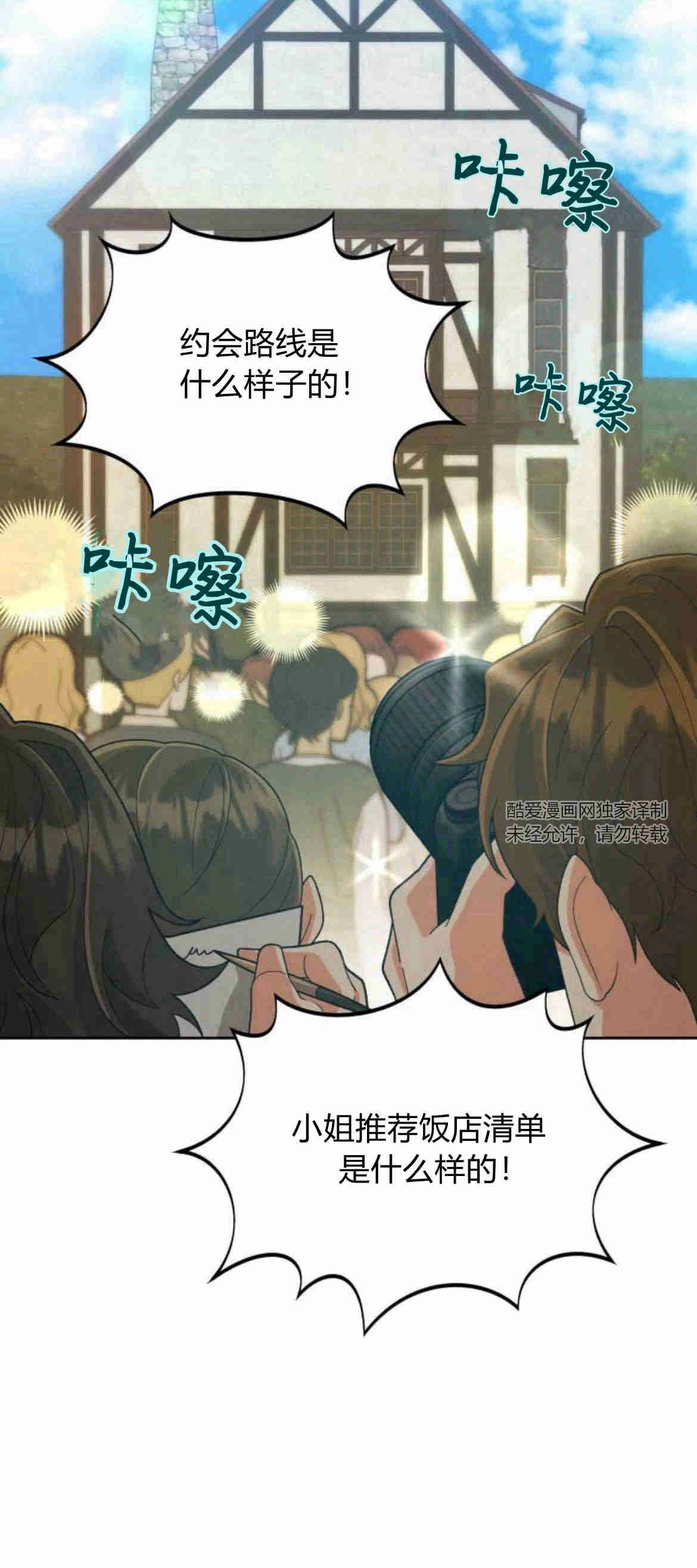 《诱惑了骗人的公爵》第11话 第8页