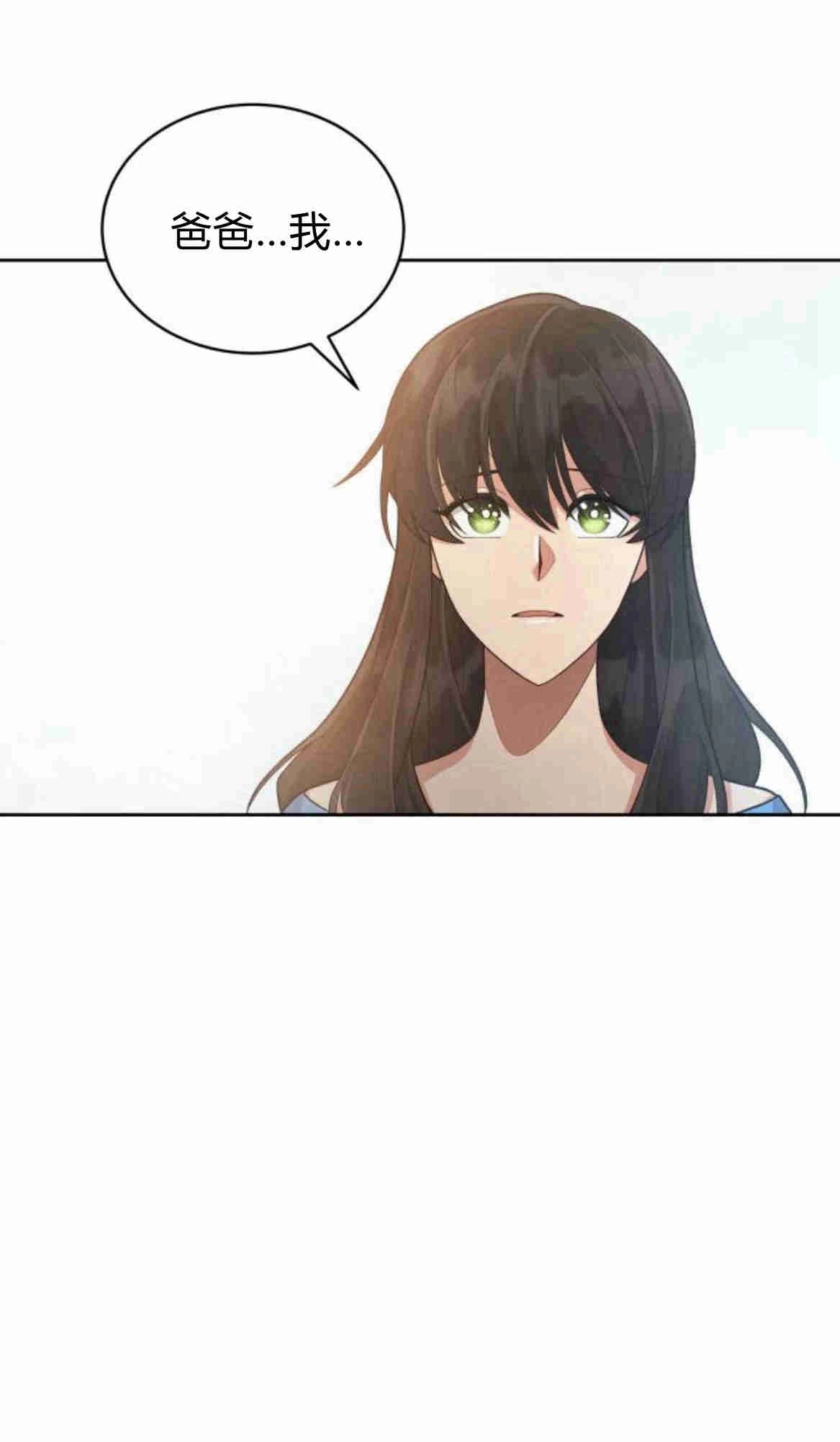 《诱惑了骗人的公爵》第11话 第67页