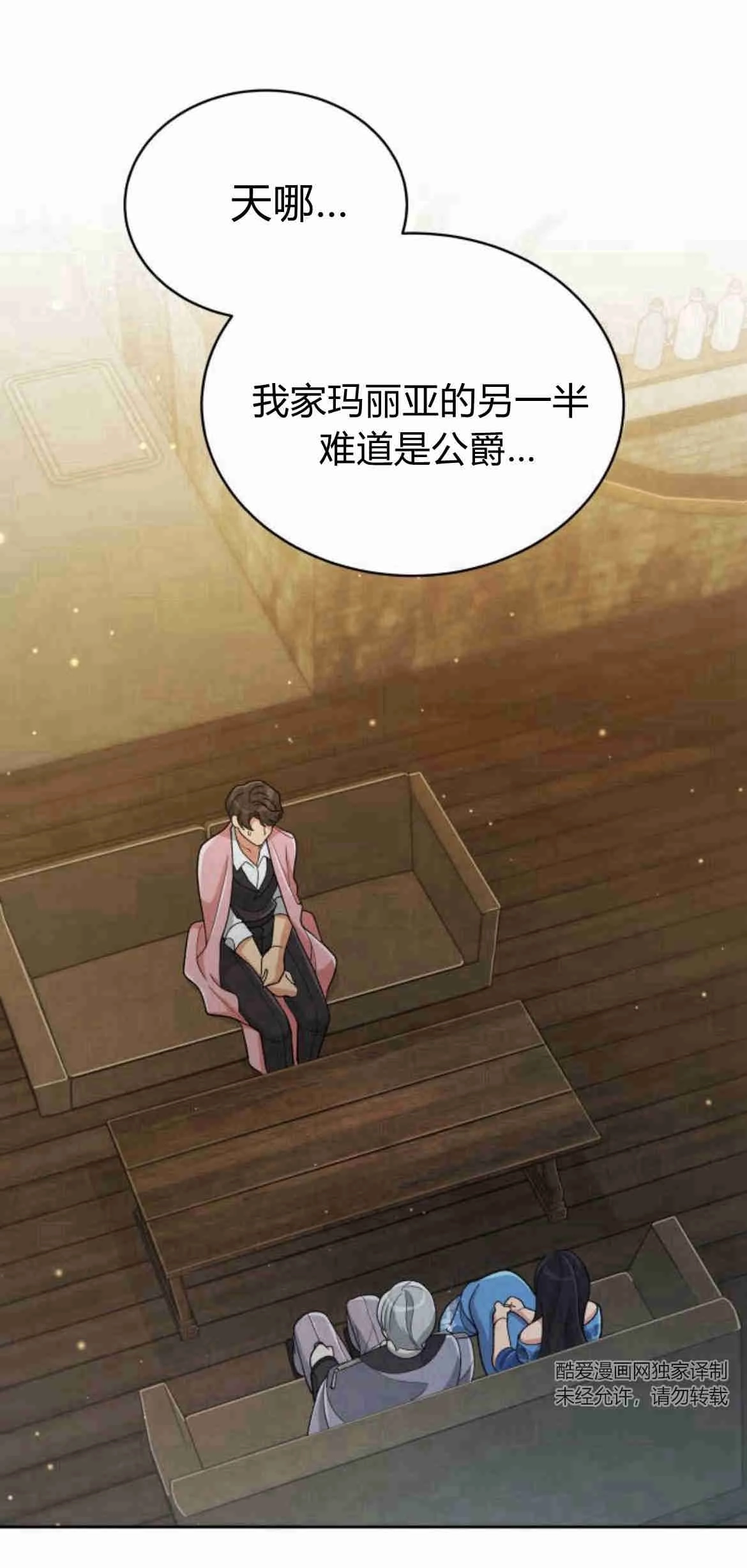 《诱惑了骗人的公爵》第11话 第59页