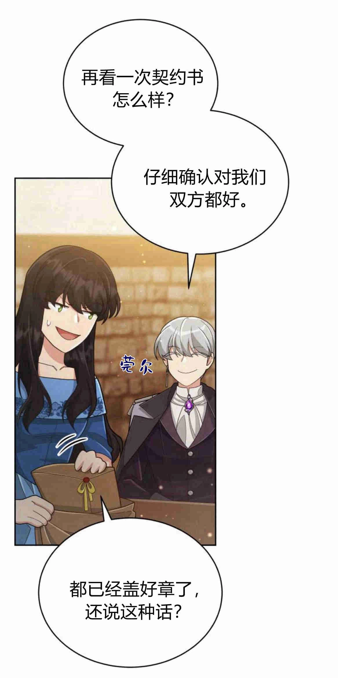 《诱惑了骗人的公爵》第11话 第37页