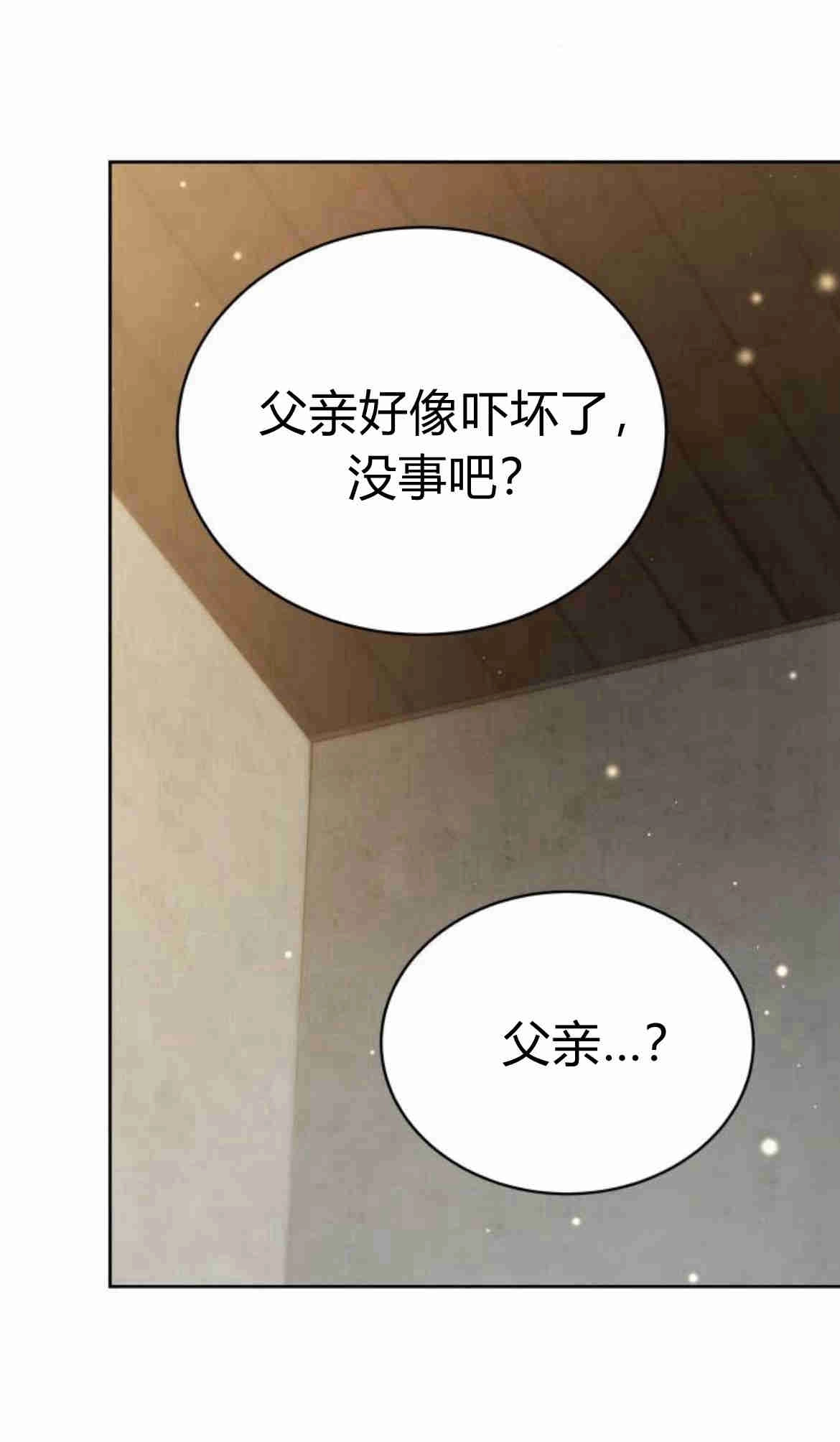 《诱惑了骗人的公爵》第11话 第34页