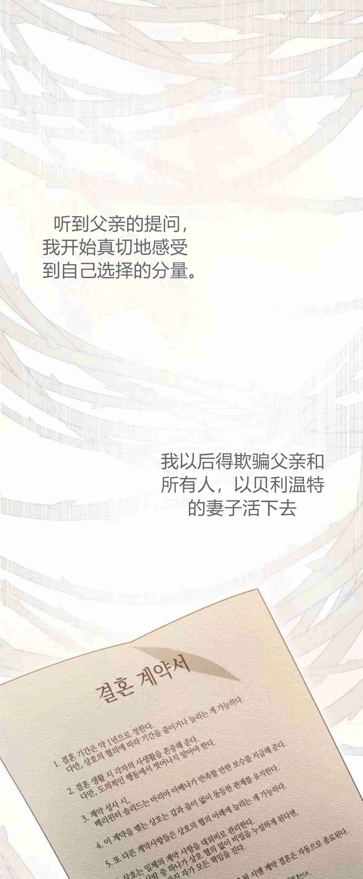 《诱惑了骗人的公爵》第11话 第64页