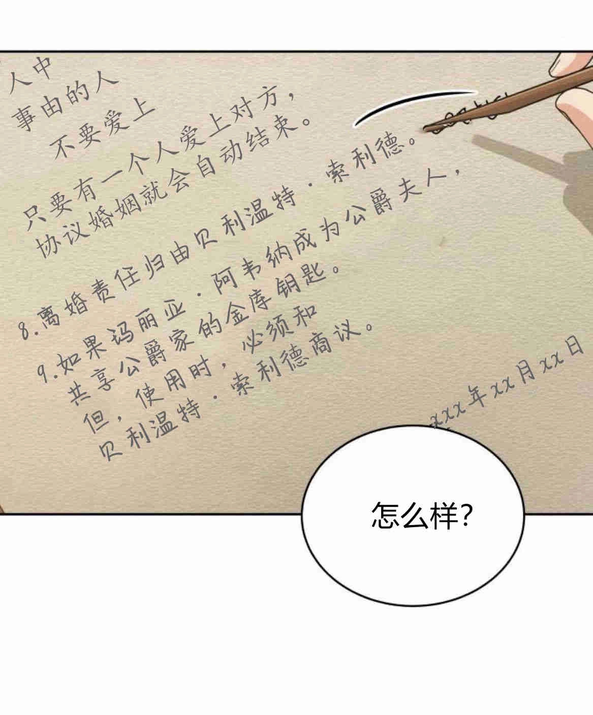 《诱惑了骗人的公爵》第11话 第42页