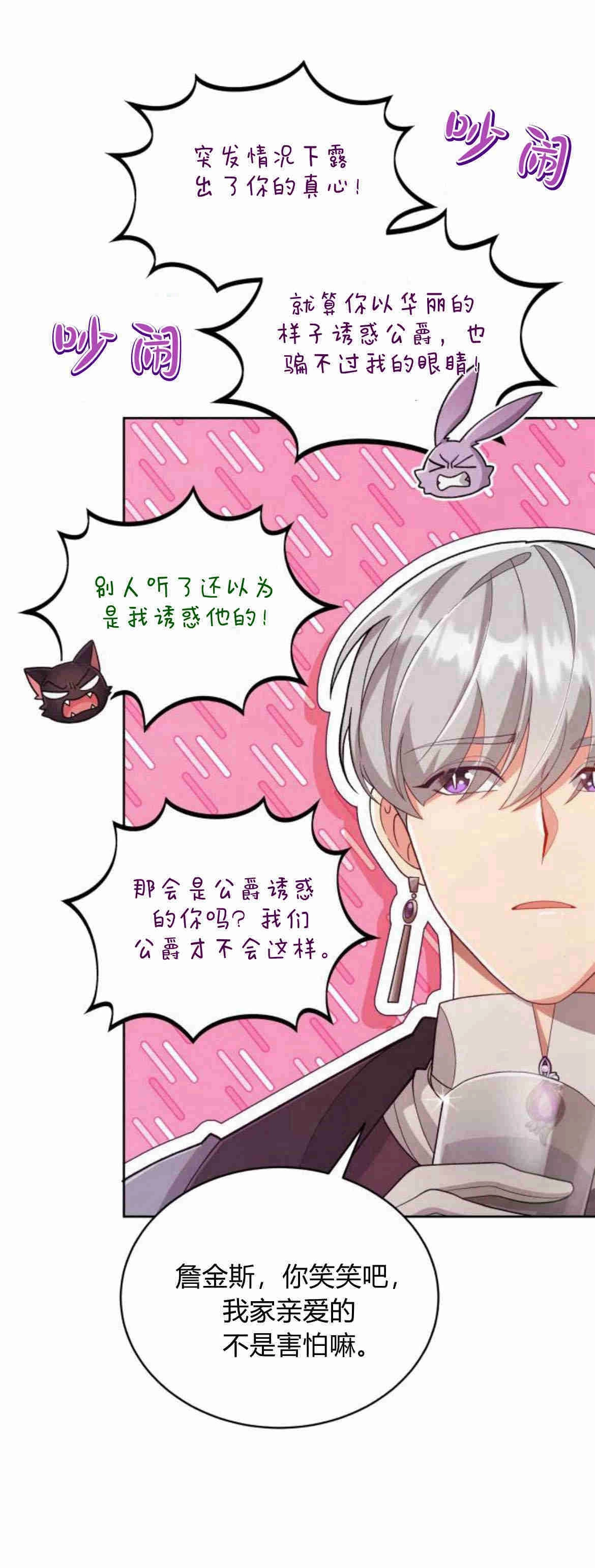 《诱惑了骗人的公爵》第11话 第25页