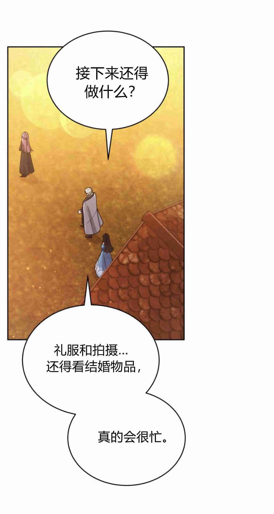 《诱惑了骗人的公爵》第11话 第81页