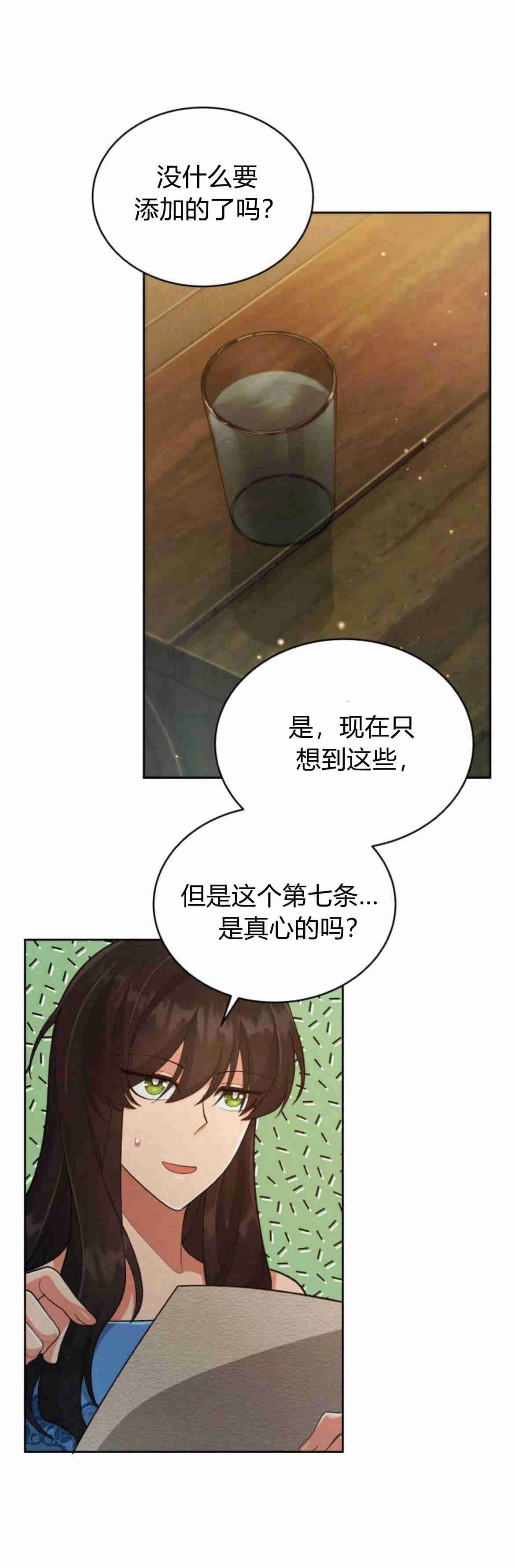 《诱惑了骗人的公爵》第11话 第49页