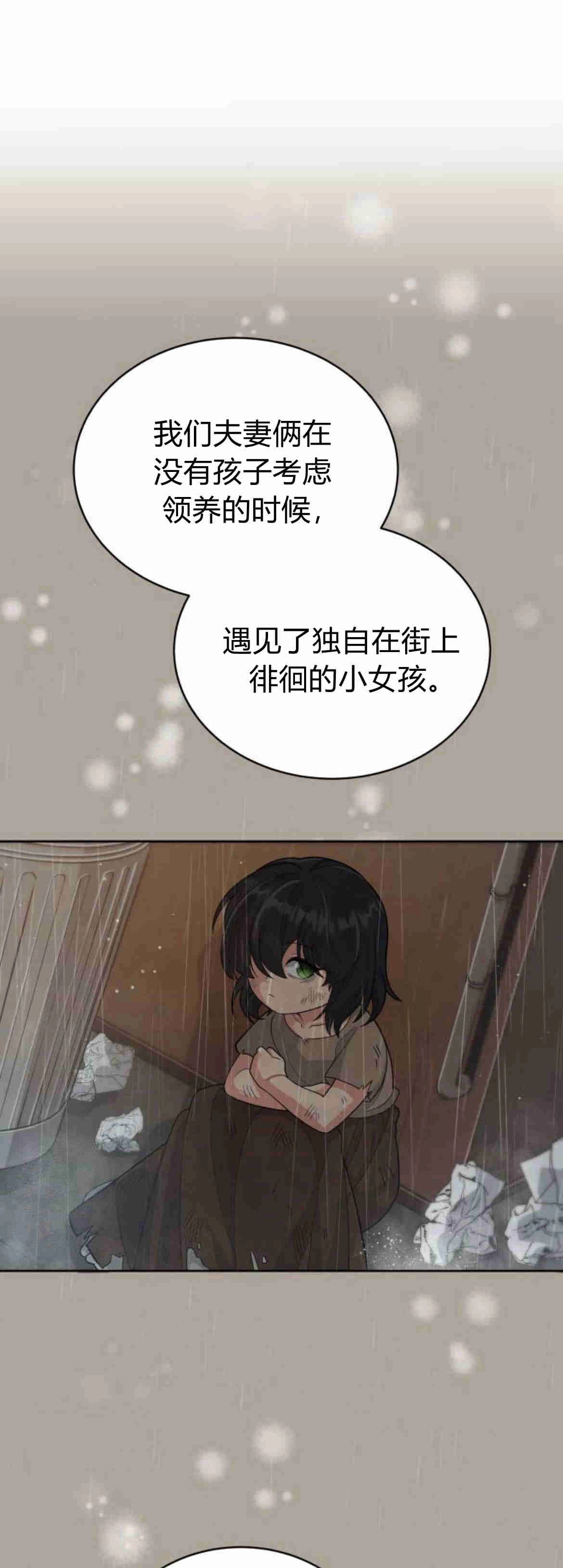 《诱惑了骗人的公爵》第11话 第72页