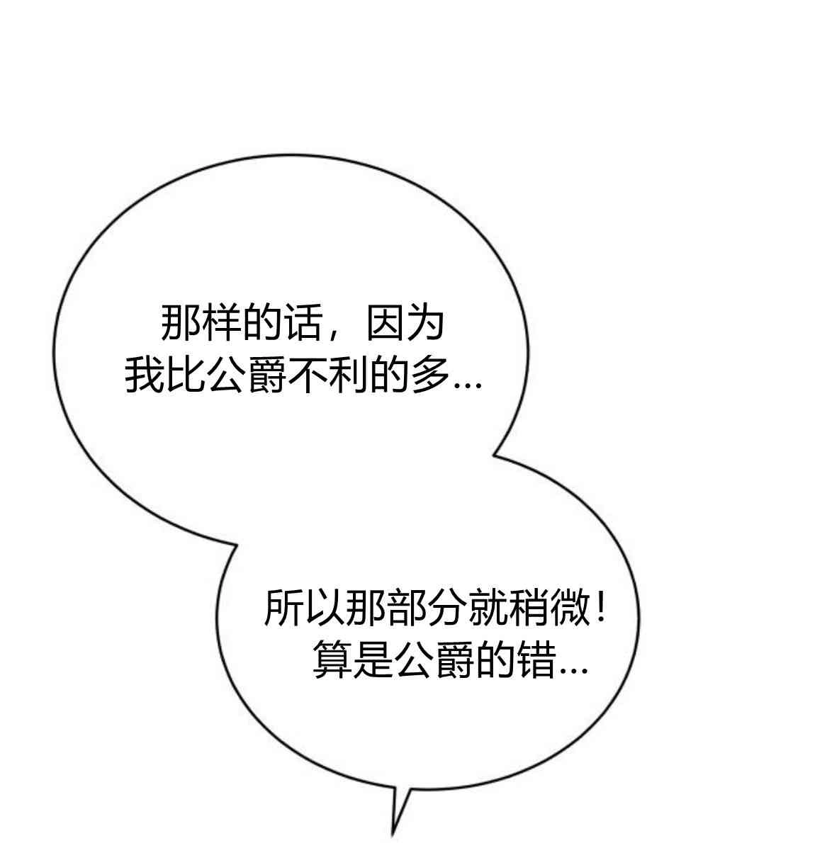 《诱惑了骗人的公爵》第11话 第44页