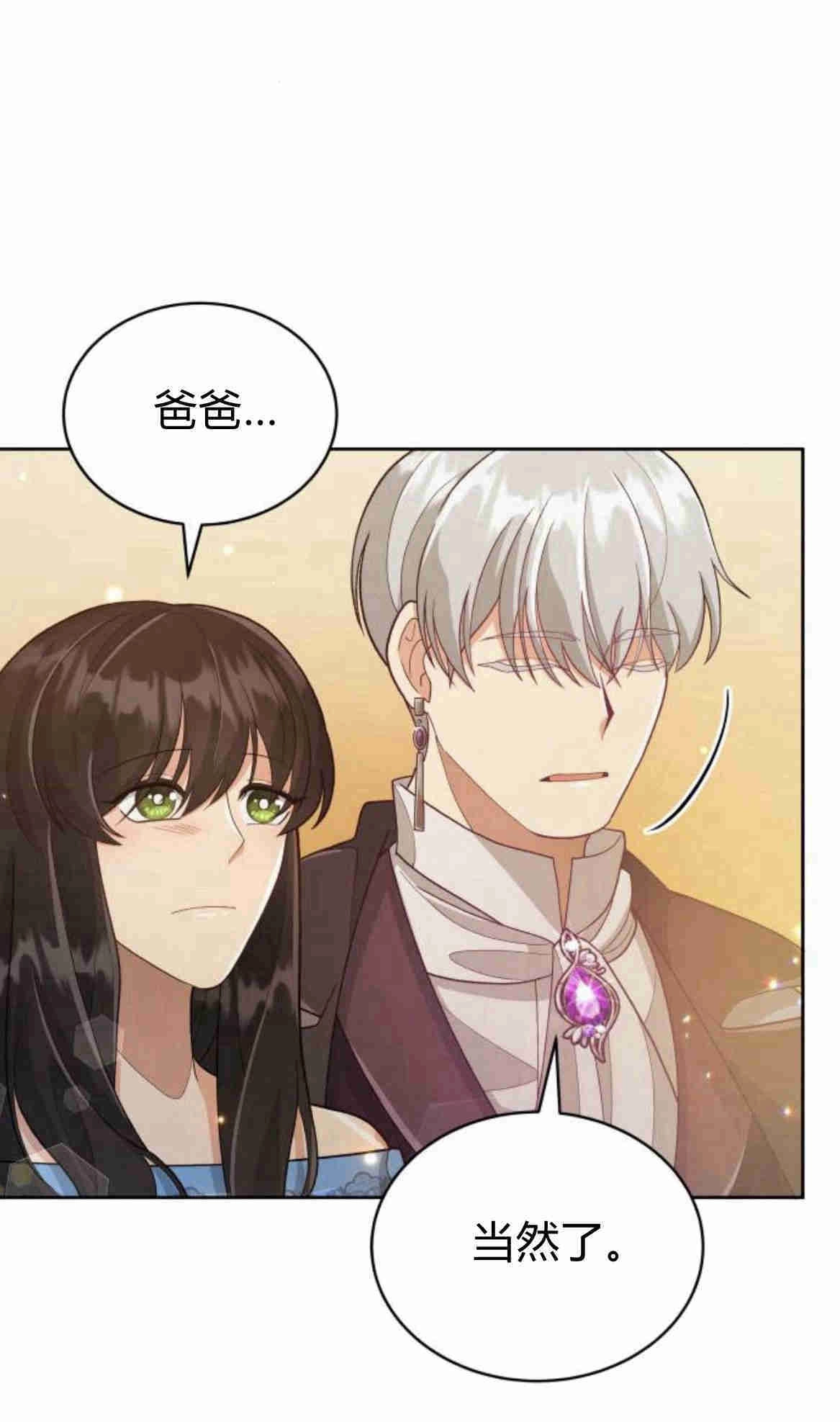《诱惑了骗人的公爵》第11话 第76页
