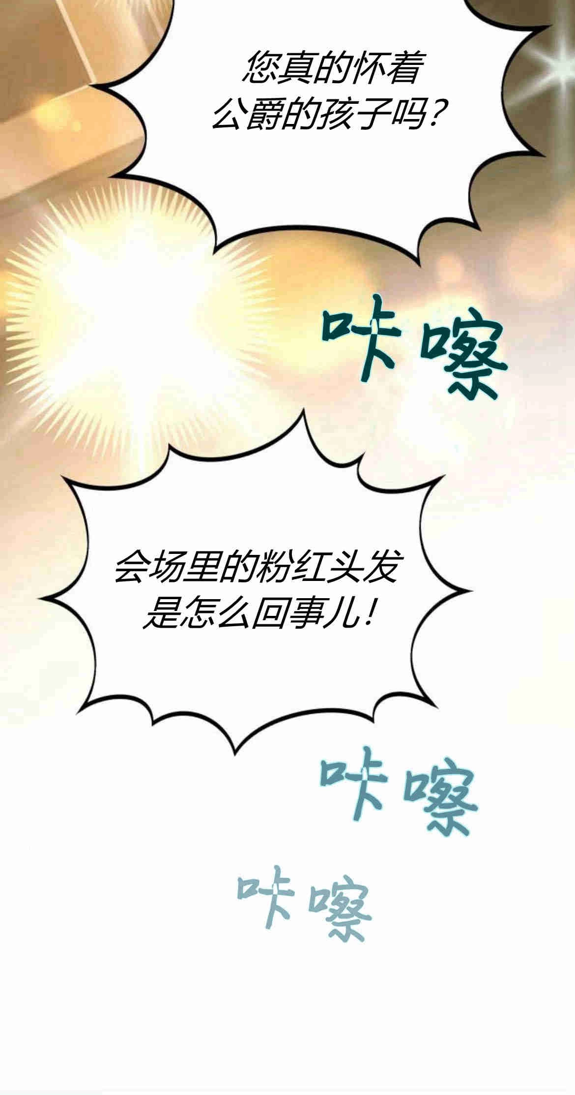 《诱惑了骗人的公爵》第11话 第6页