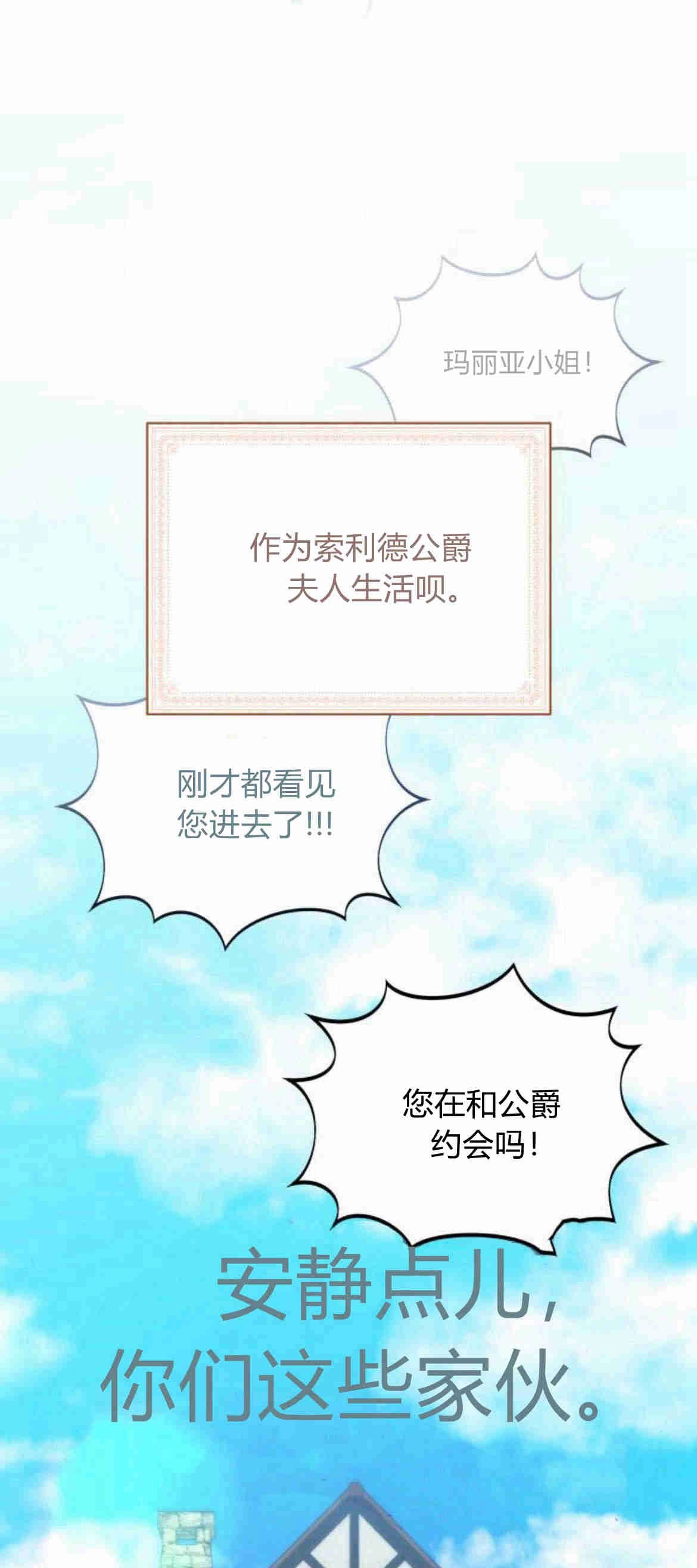 《诱惑了骗人的公爵》第11话 第7页