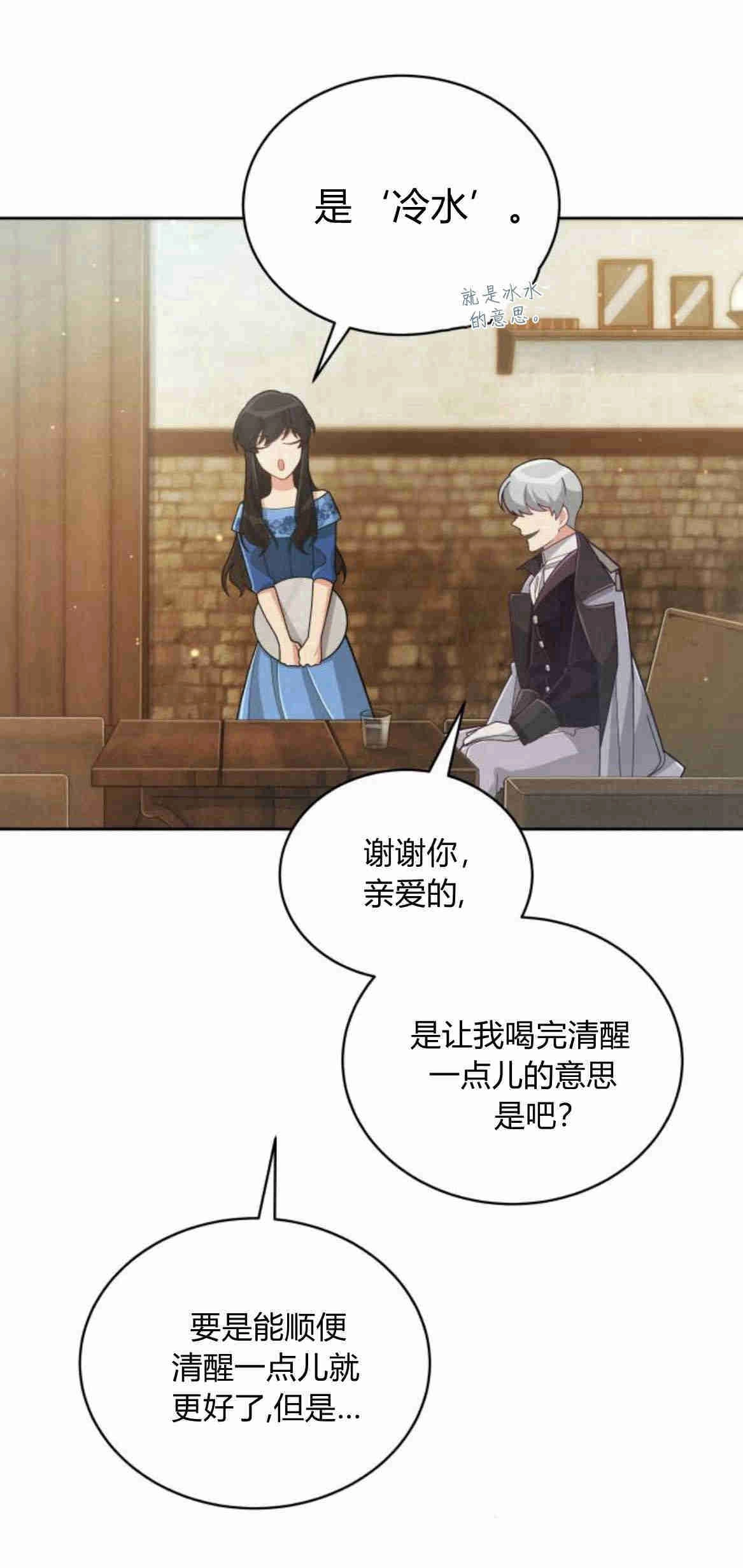 《诱惑了骗人的公爵》第11话 第22页